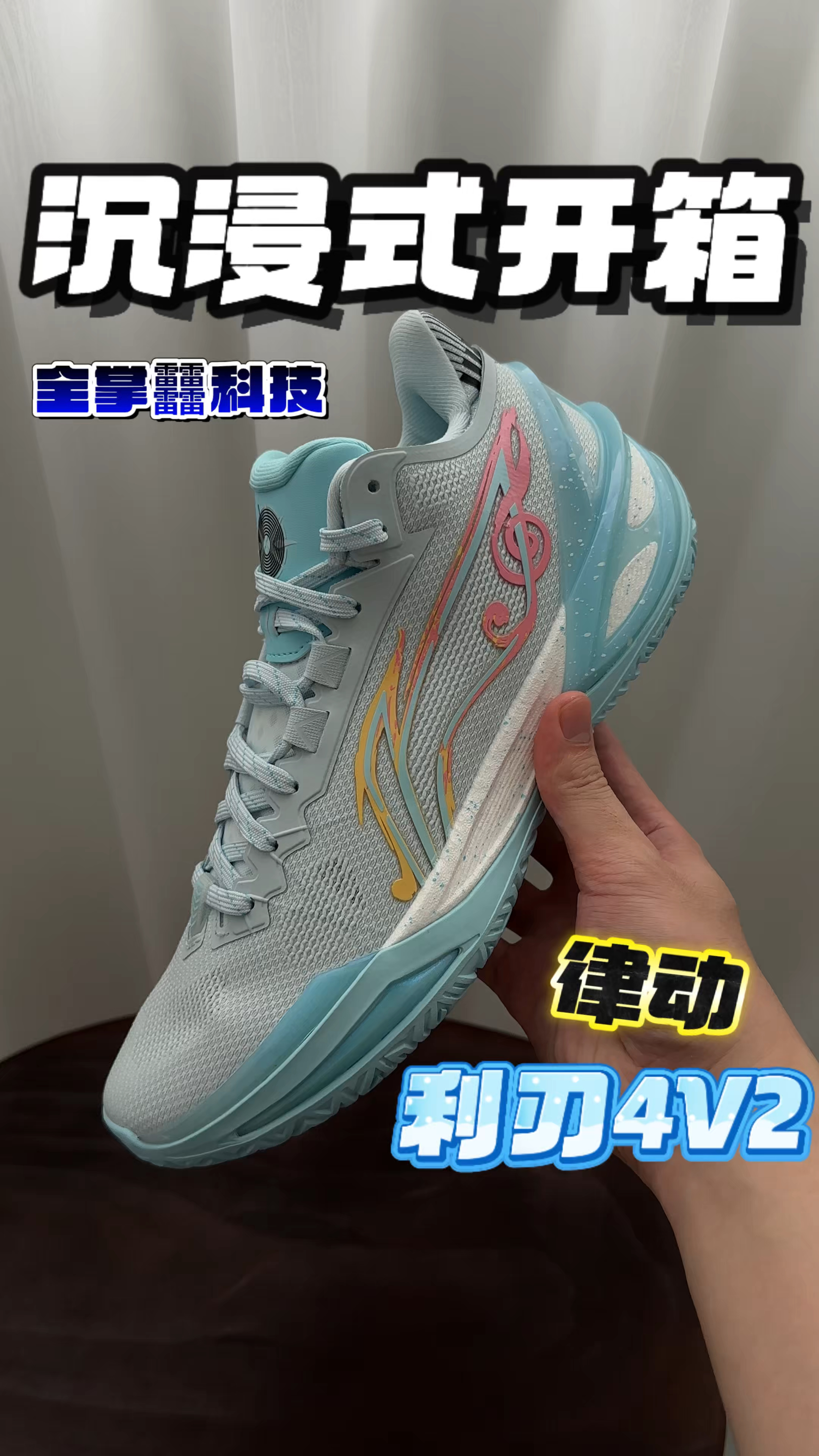 沉浸式开箱｜这双律动配色的利刃6怎么样⁉️