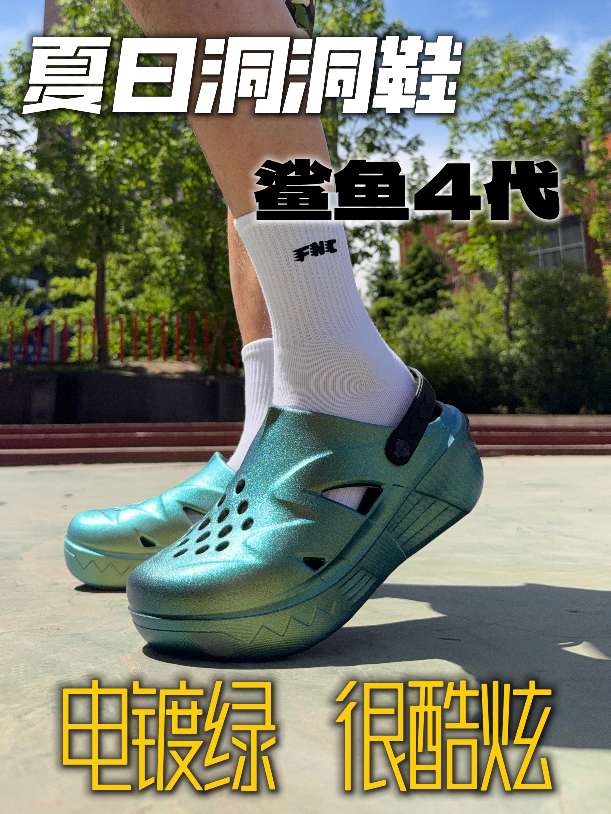 鲨鱼4代