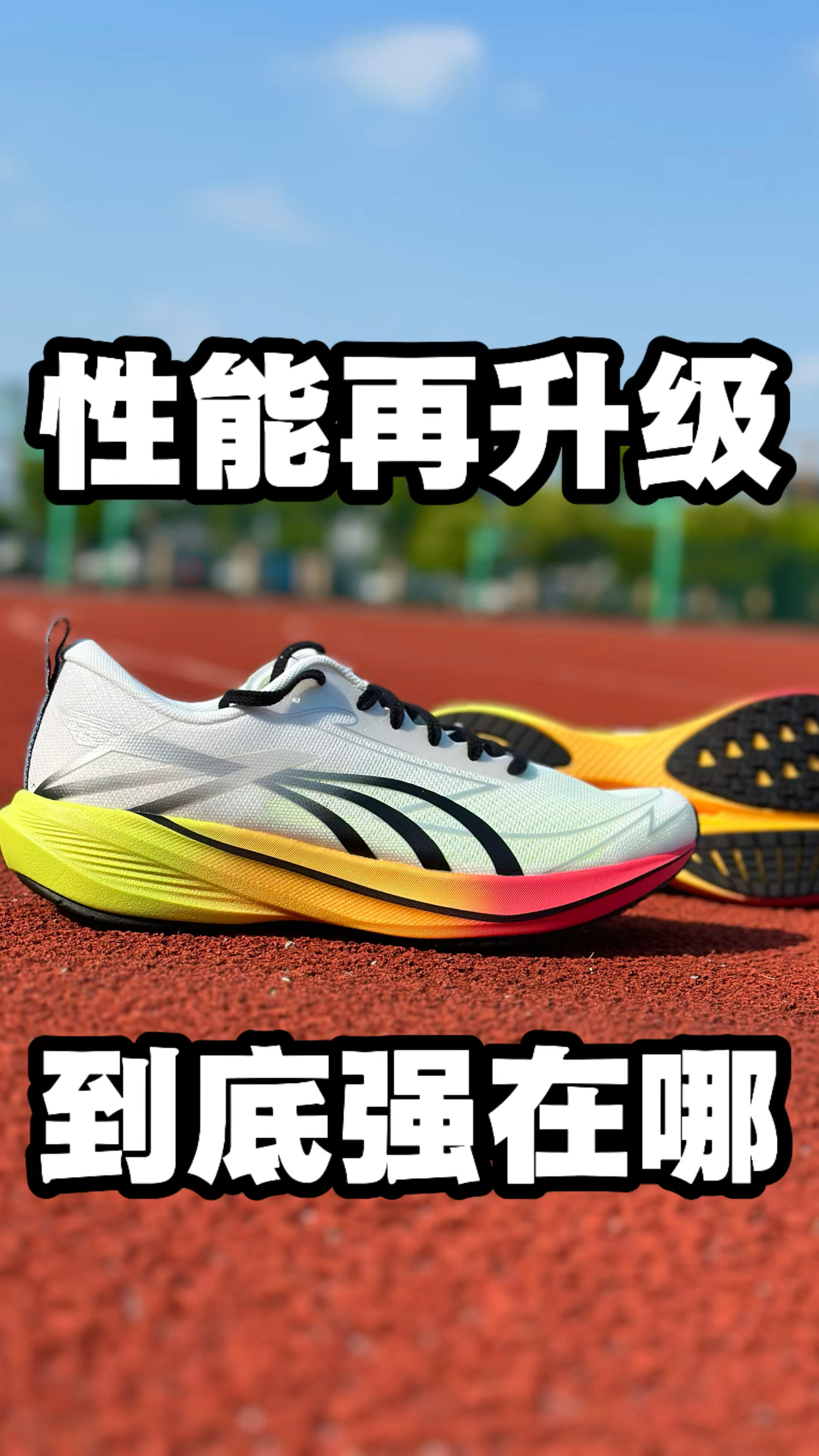 性能又升级了