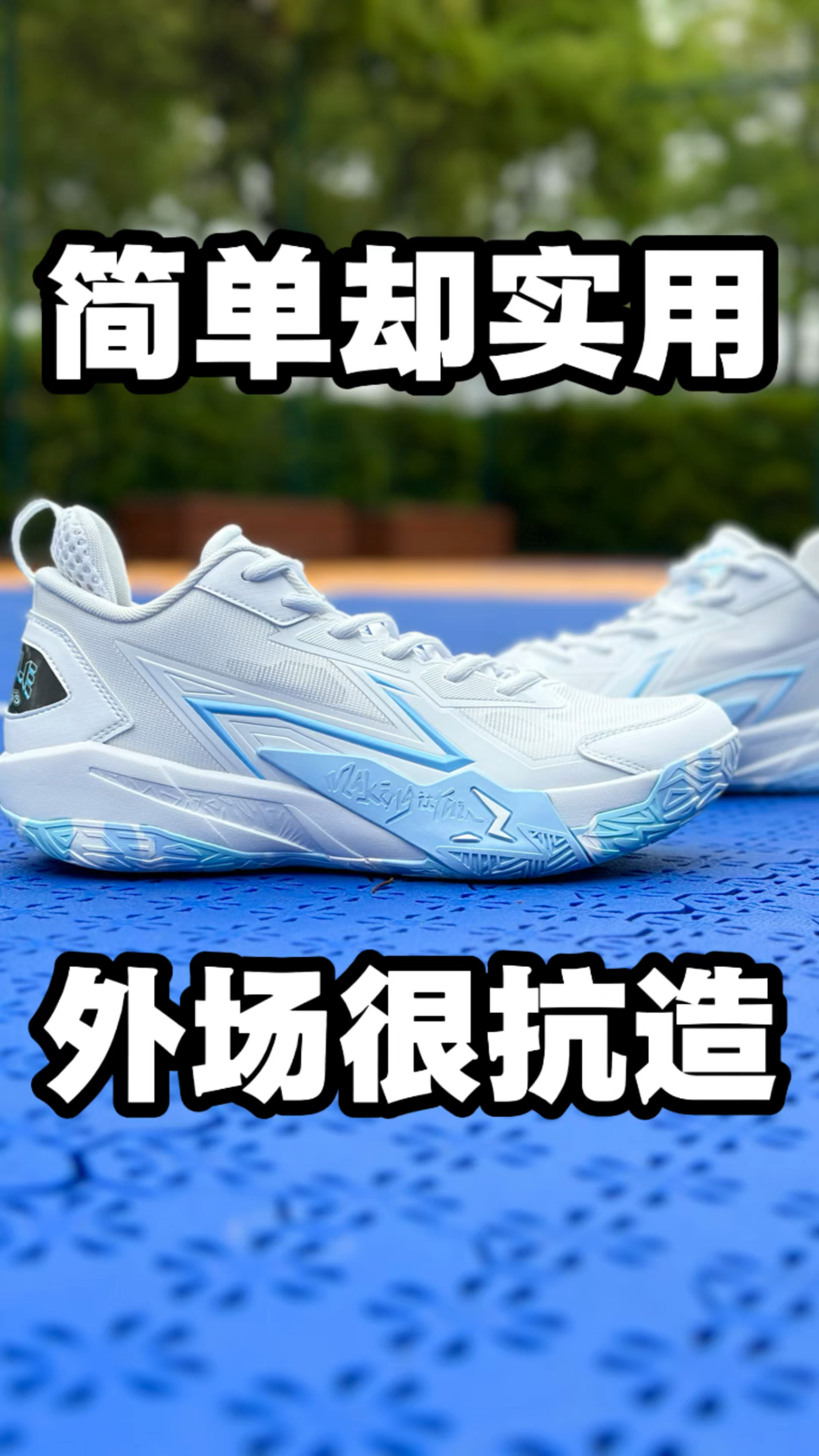 简单实用的篮球鞋