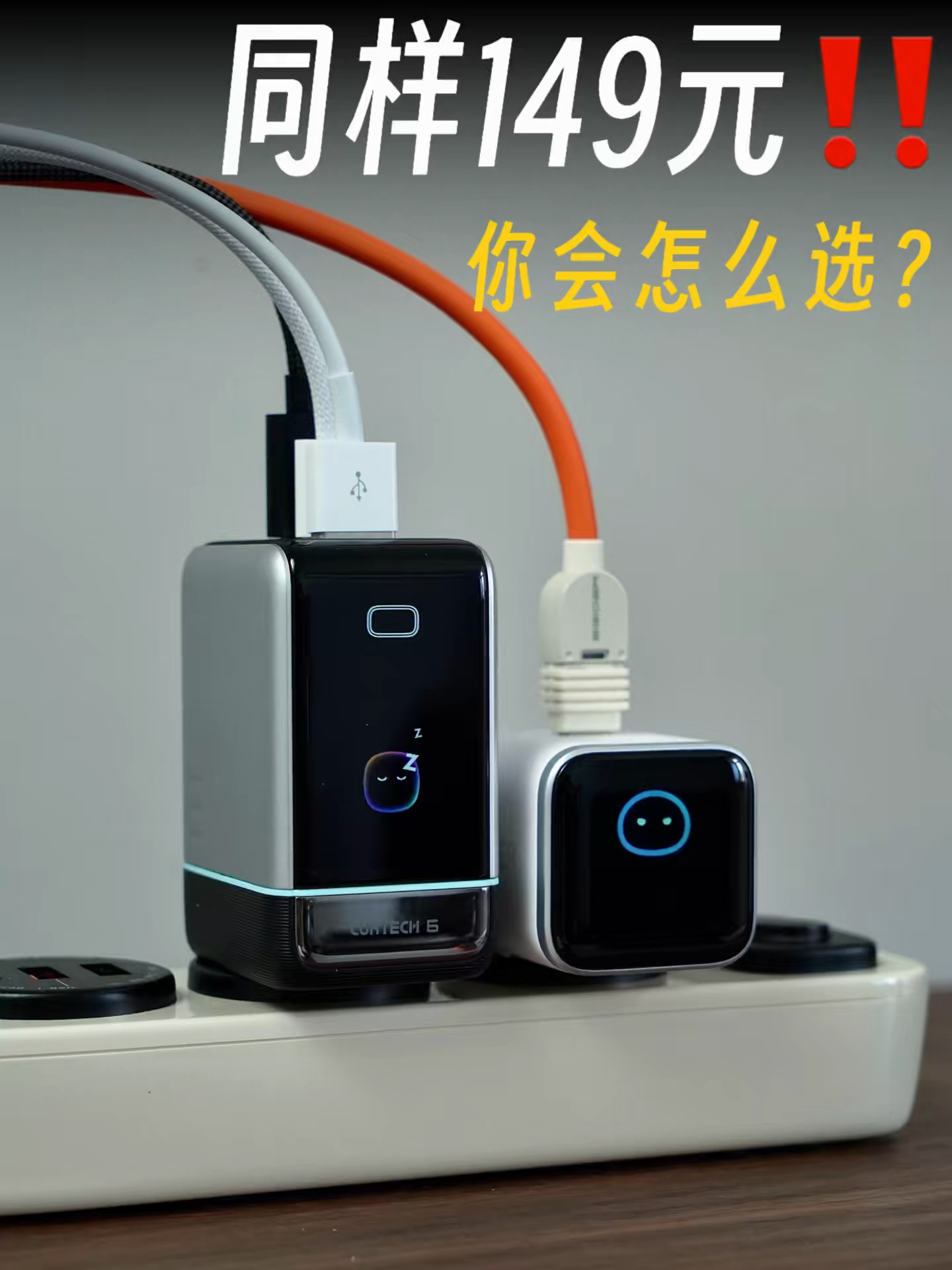 苹果充电器极限二选一 !