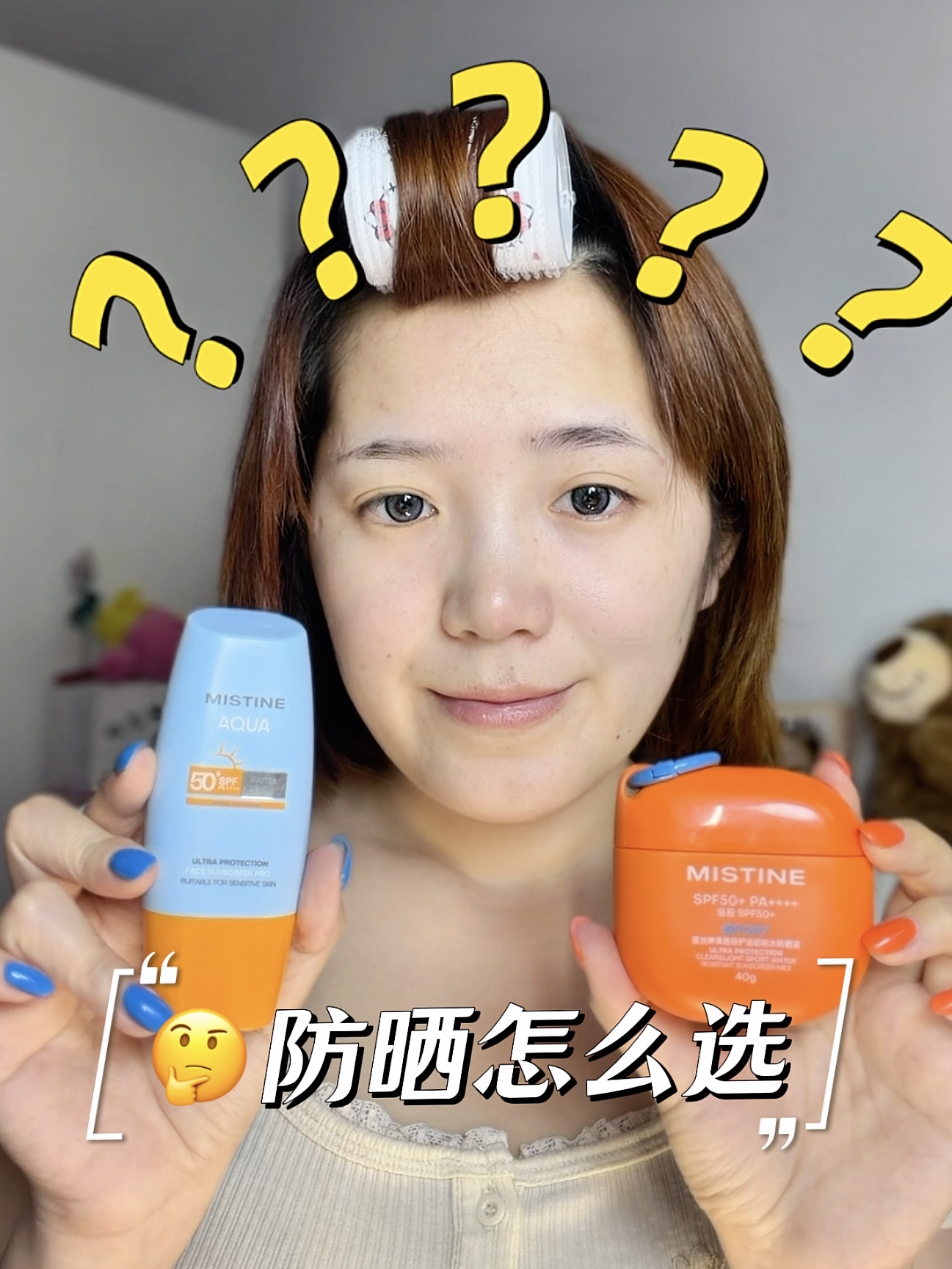 蜜丝婷防晒选哪个！？小黄帽 摇摇乐一次测清楚