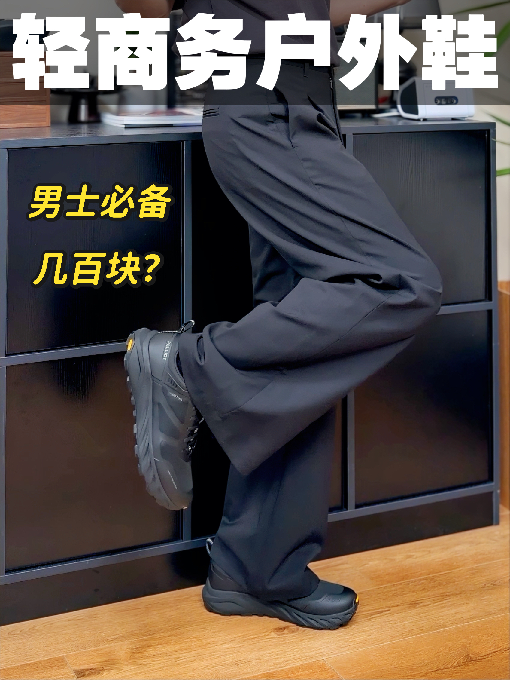 兼顾城市/户外的越野跑鞋