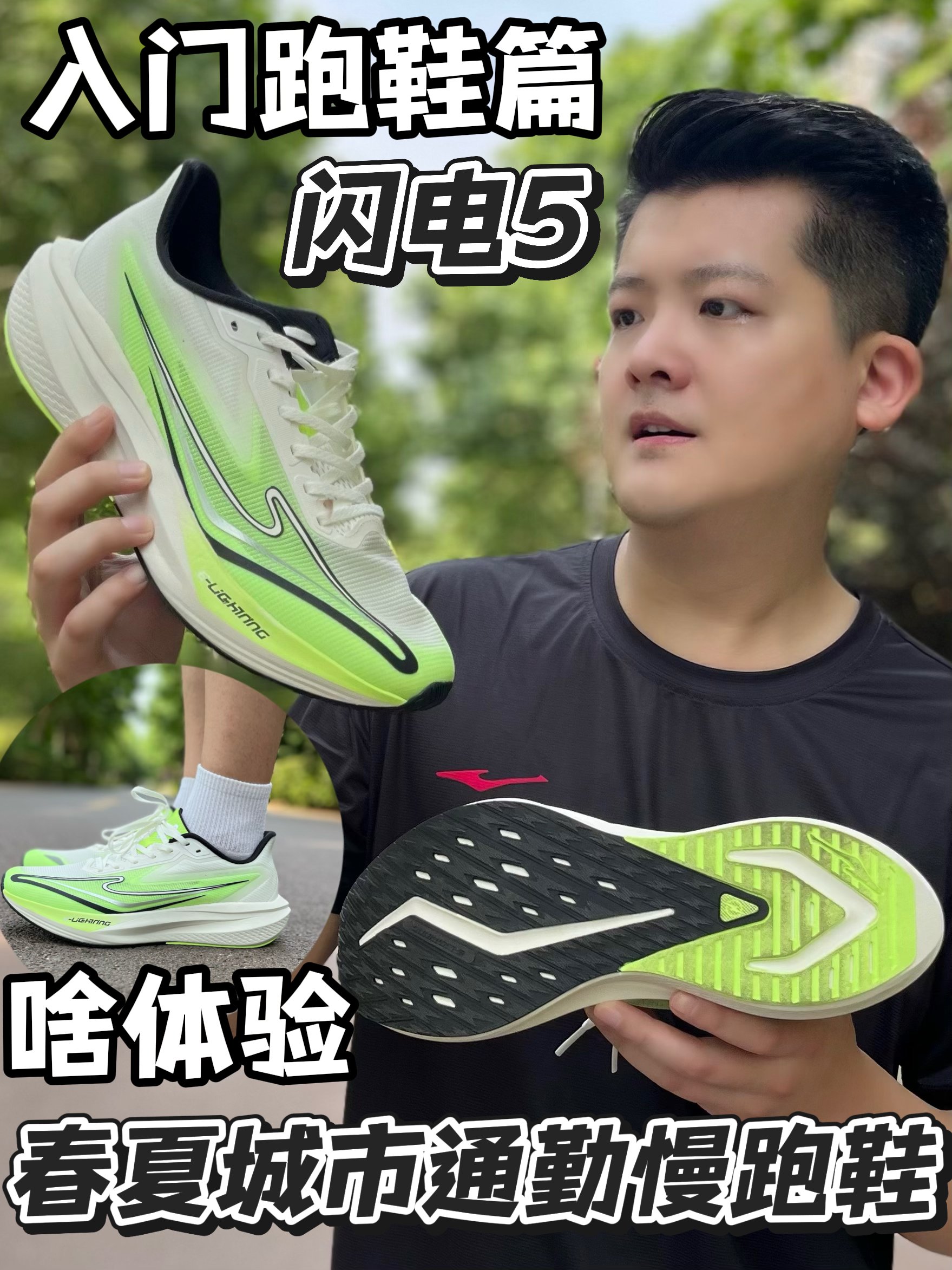 大众跑者篇｜春夏城市通勤跑鞋怎么选⁉️