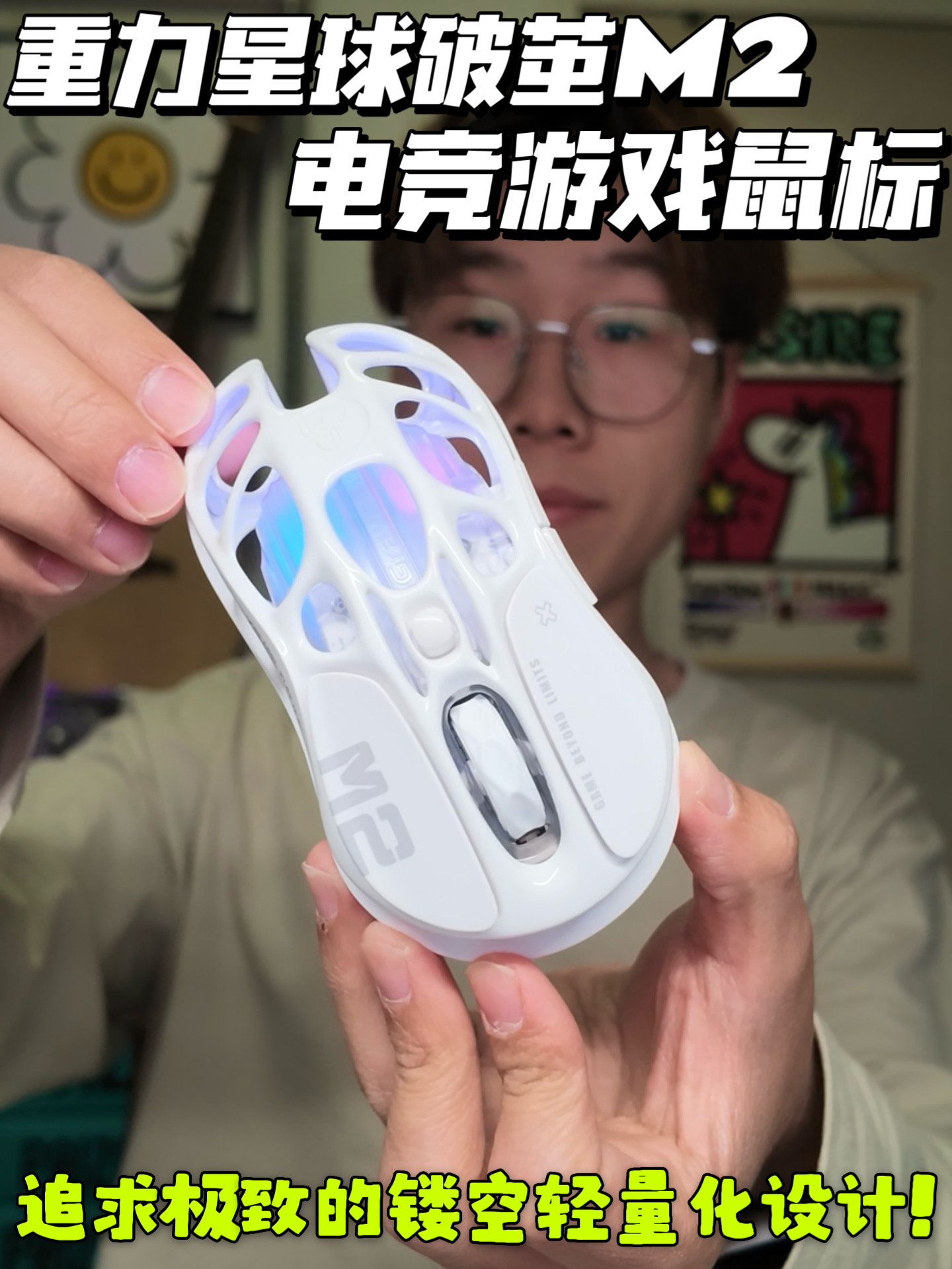 重力星球镂空鼠标❓追求真正极致的轻量化❗️
