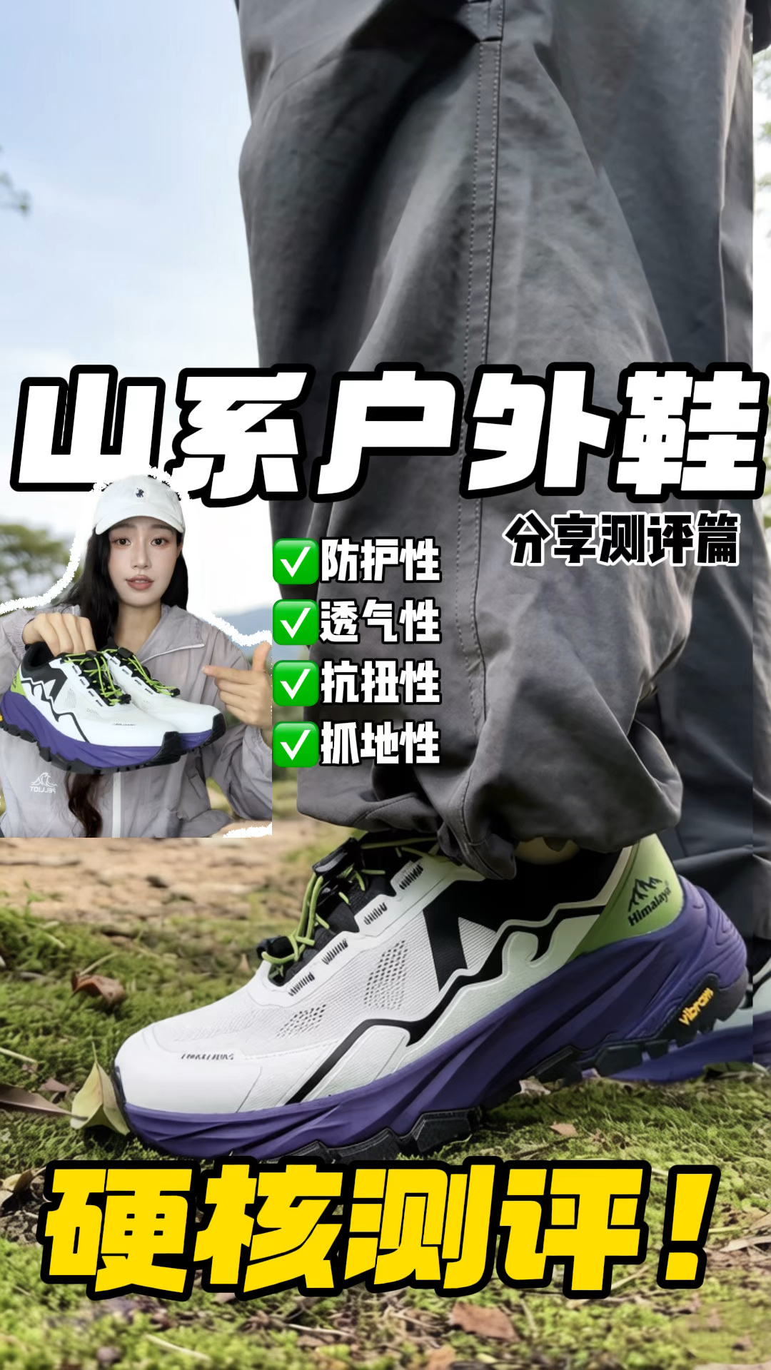 山地硬核测评‼️户外通勤徒步鞋怎么选？？
