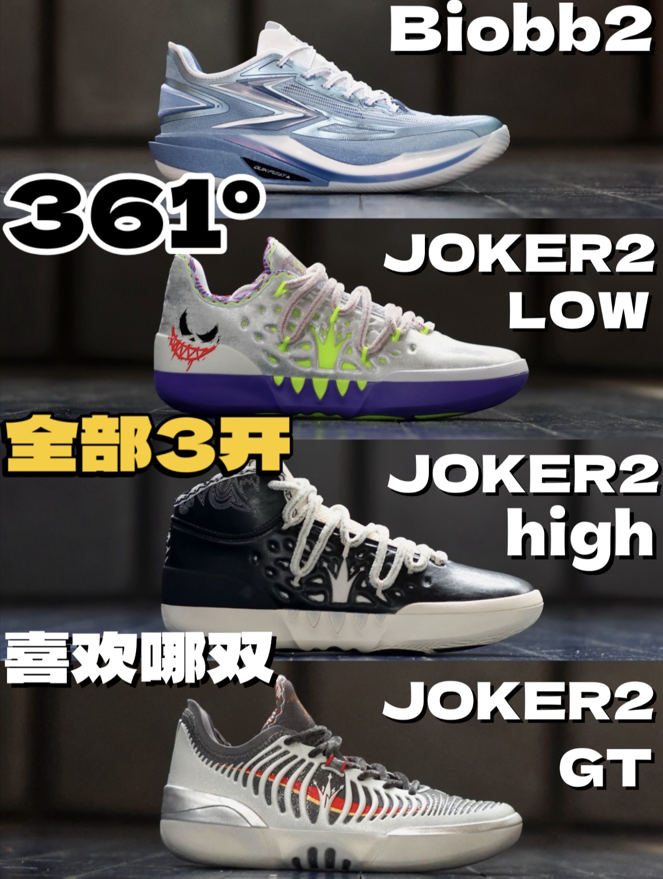 6月值得入手的361度球鞋!都有哪些?