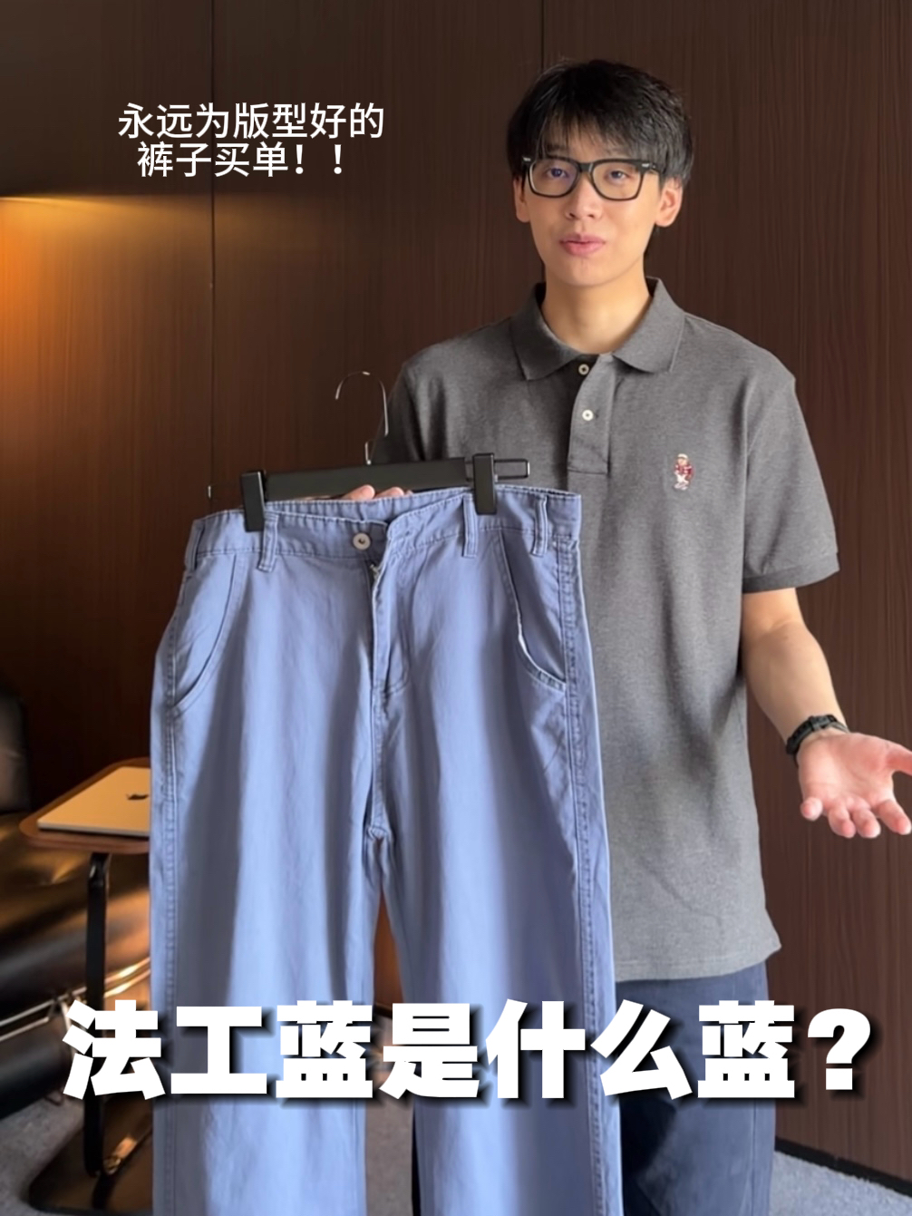 法工蓝伐木裤怎么选？