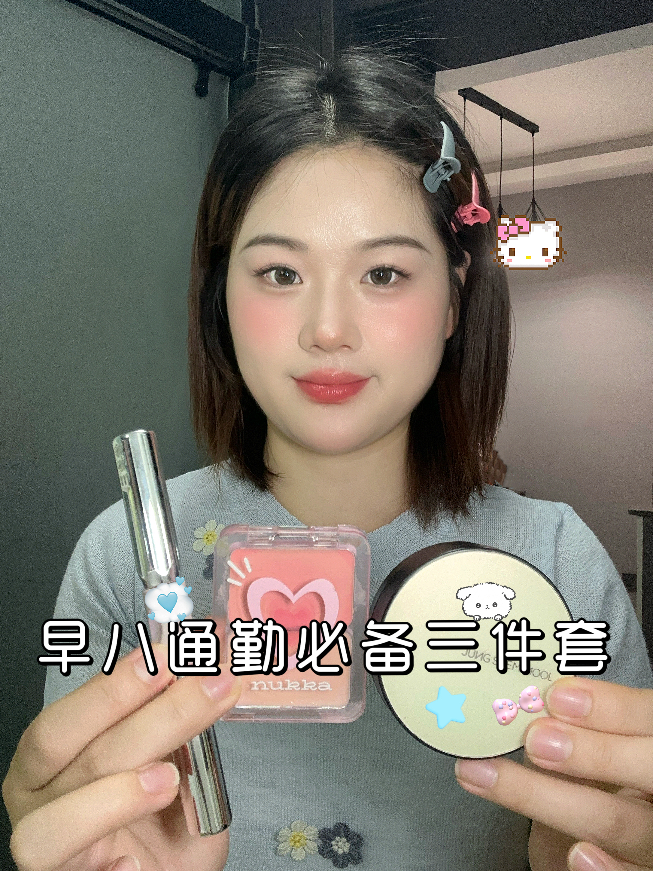 早八极简通勤妆 | 新手有手就会!