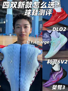 新鞋零时差❗️4双新款球鞋测评❗️学生党值得冲吗❓