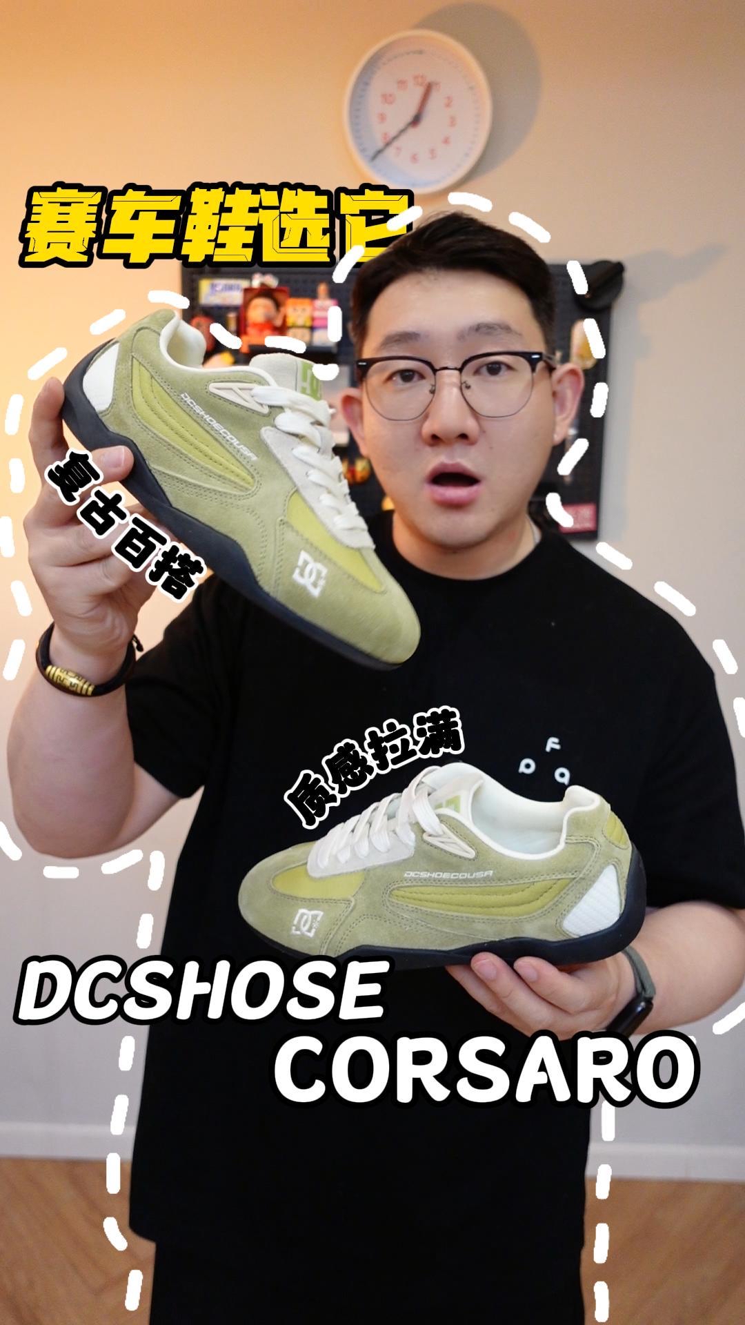 DCSHOSE赛车鞋来头不小