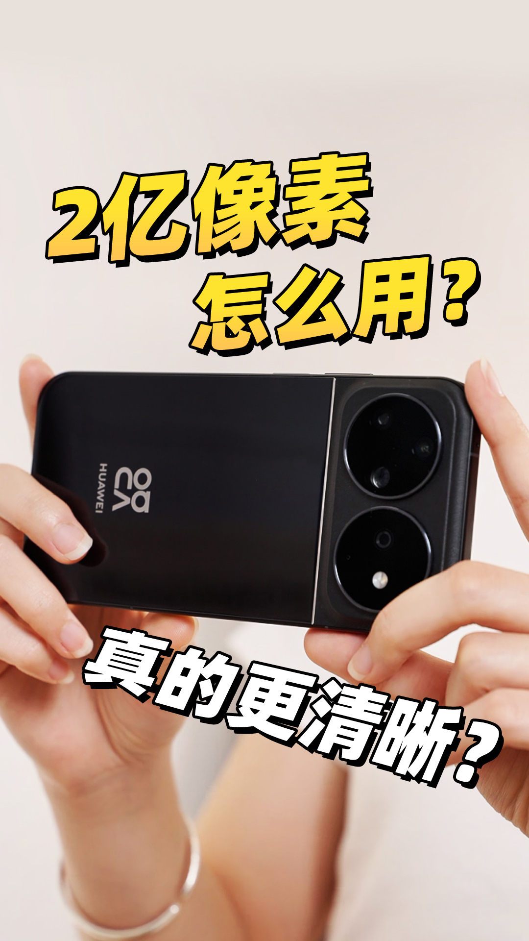 2亿像素你真的用过吗？真的更清晰吗？