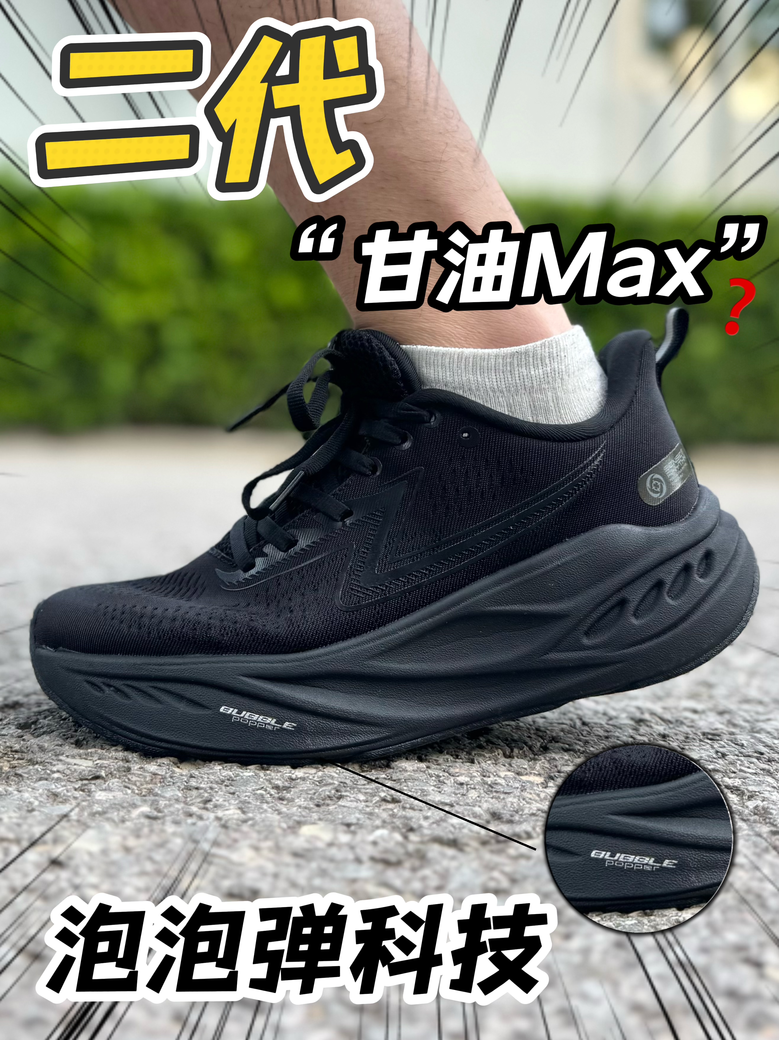 二代“甘油Max”？泡泡弹科技很爽！
