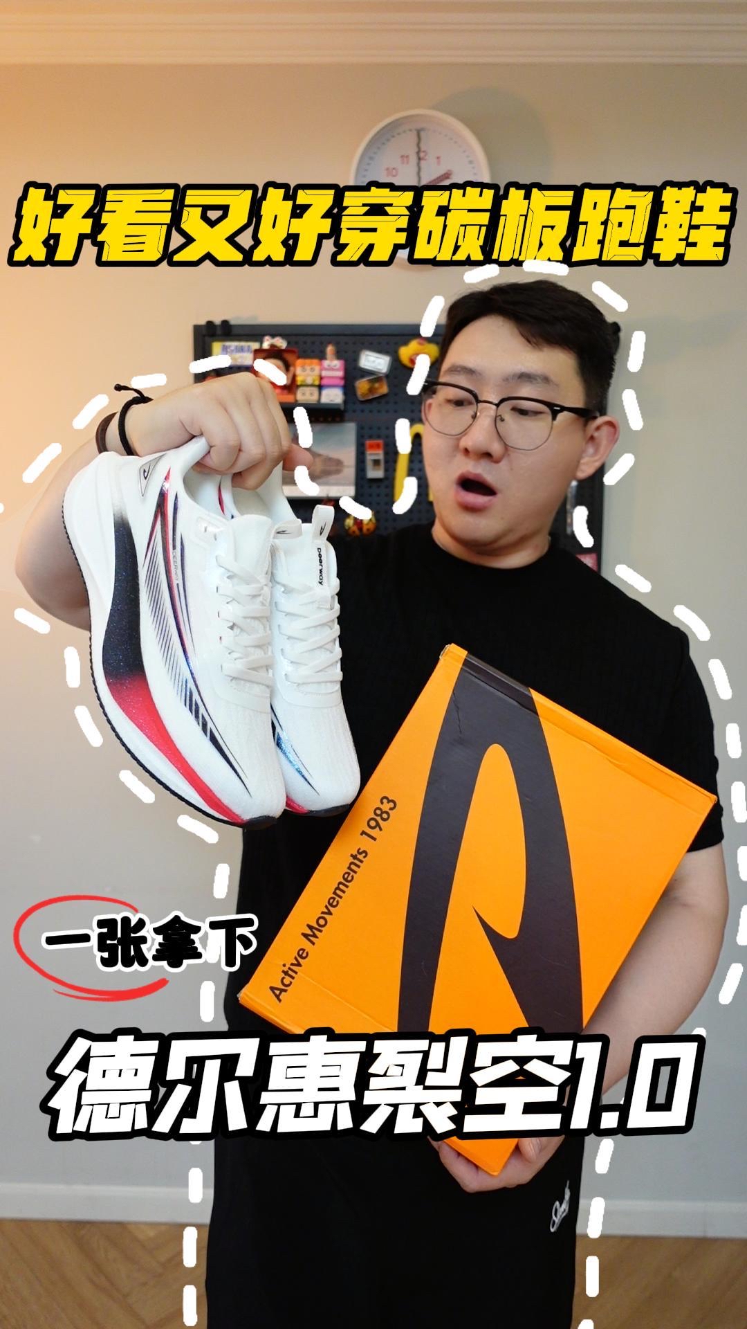 一开不到 颜值脚感双在线碳板跑鞋 谁懂