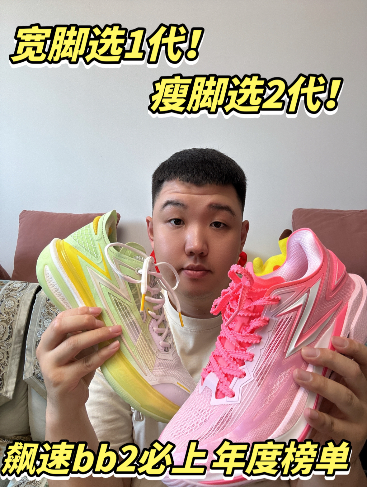 校园实战球鞋推荐!飙速bb两代都很优秀!