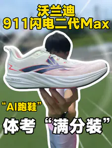 "AI跑鞋"⁉️你的体考体测"满分装"‼️