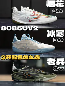 8085Uv2 最近这些3开好价的配色 你最喜欢哪一双?