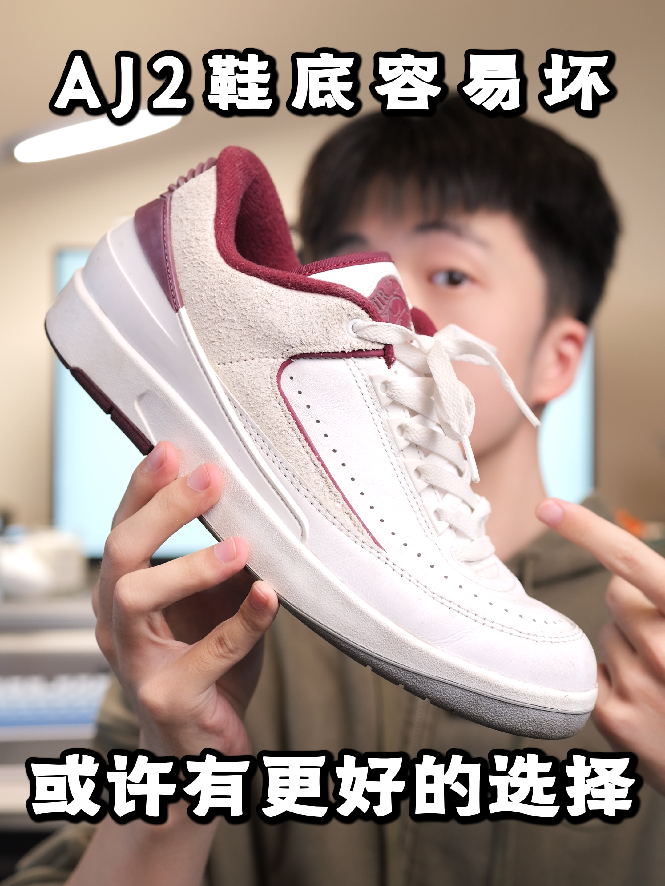 喜欢AJ2但是怕鞋底不耐穿，有解决办法