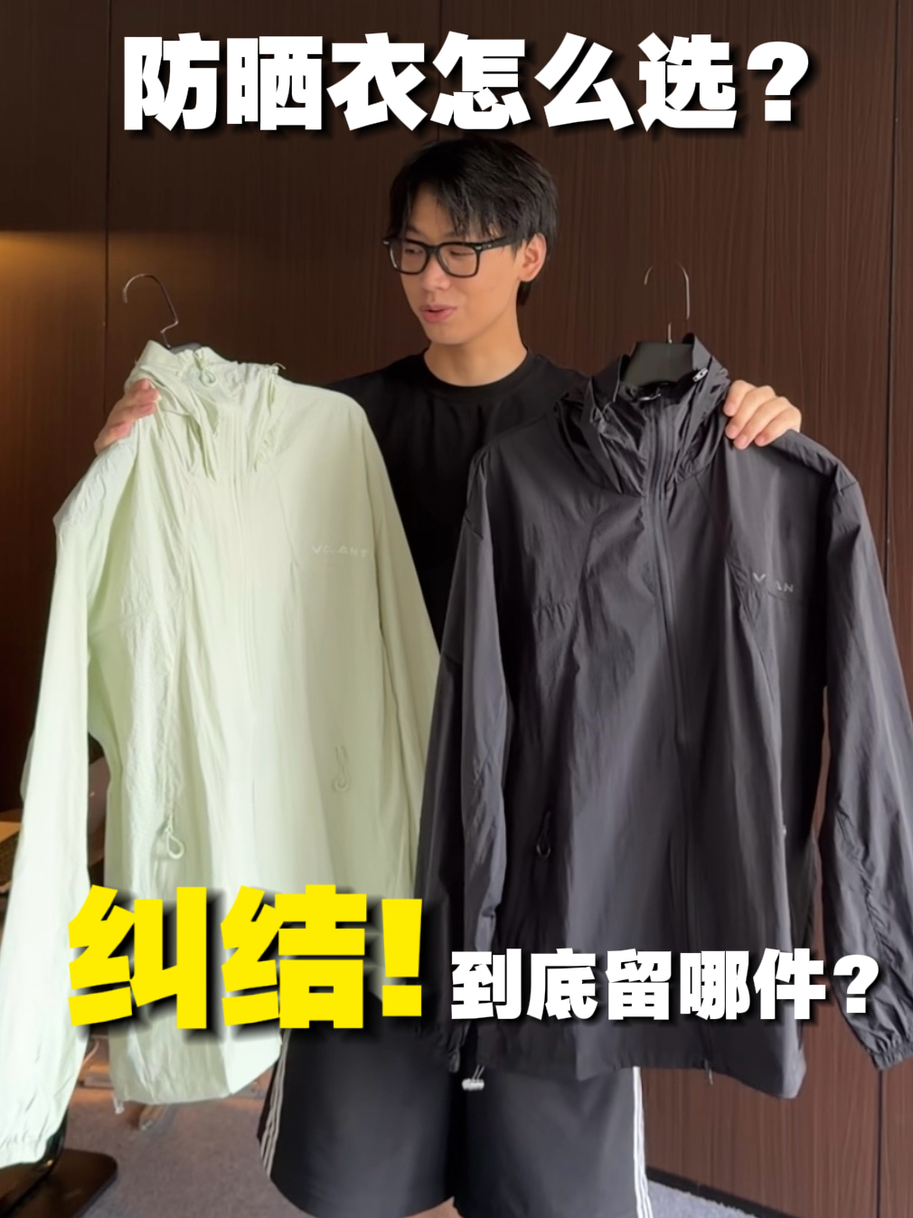 防晒衣怎么选?黑色绿色都很好看留哪件?