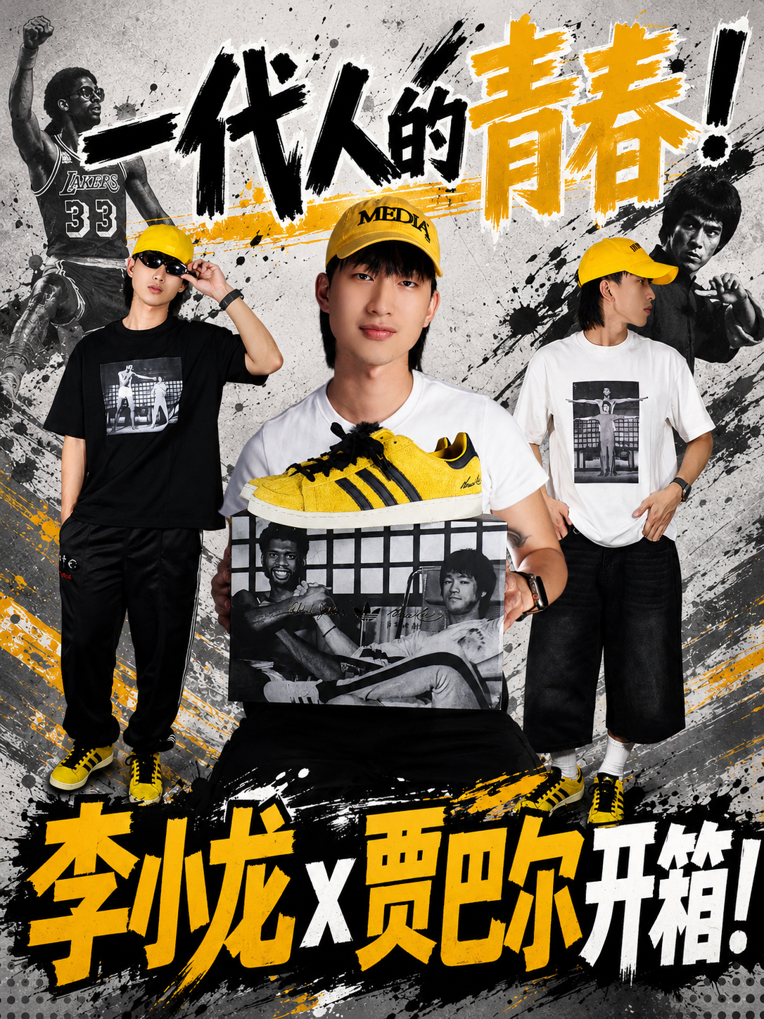 一代人的青春!李小龙 x 贾巴尔开箱!