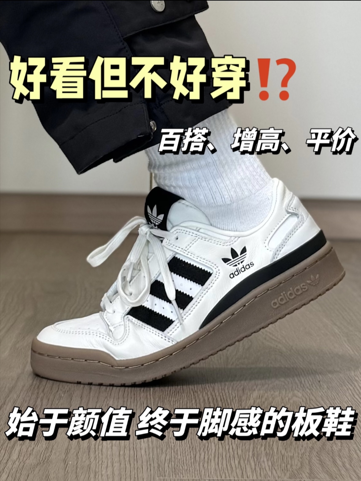 好看但不好穿⁉️颜值这么好看的板鞋 脚感整这么硬…
