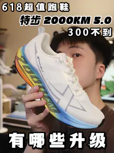 国产跑鞋卷成这样了?!特步两千公里5.0让我当场跪了