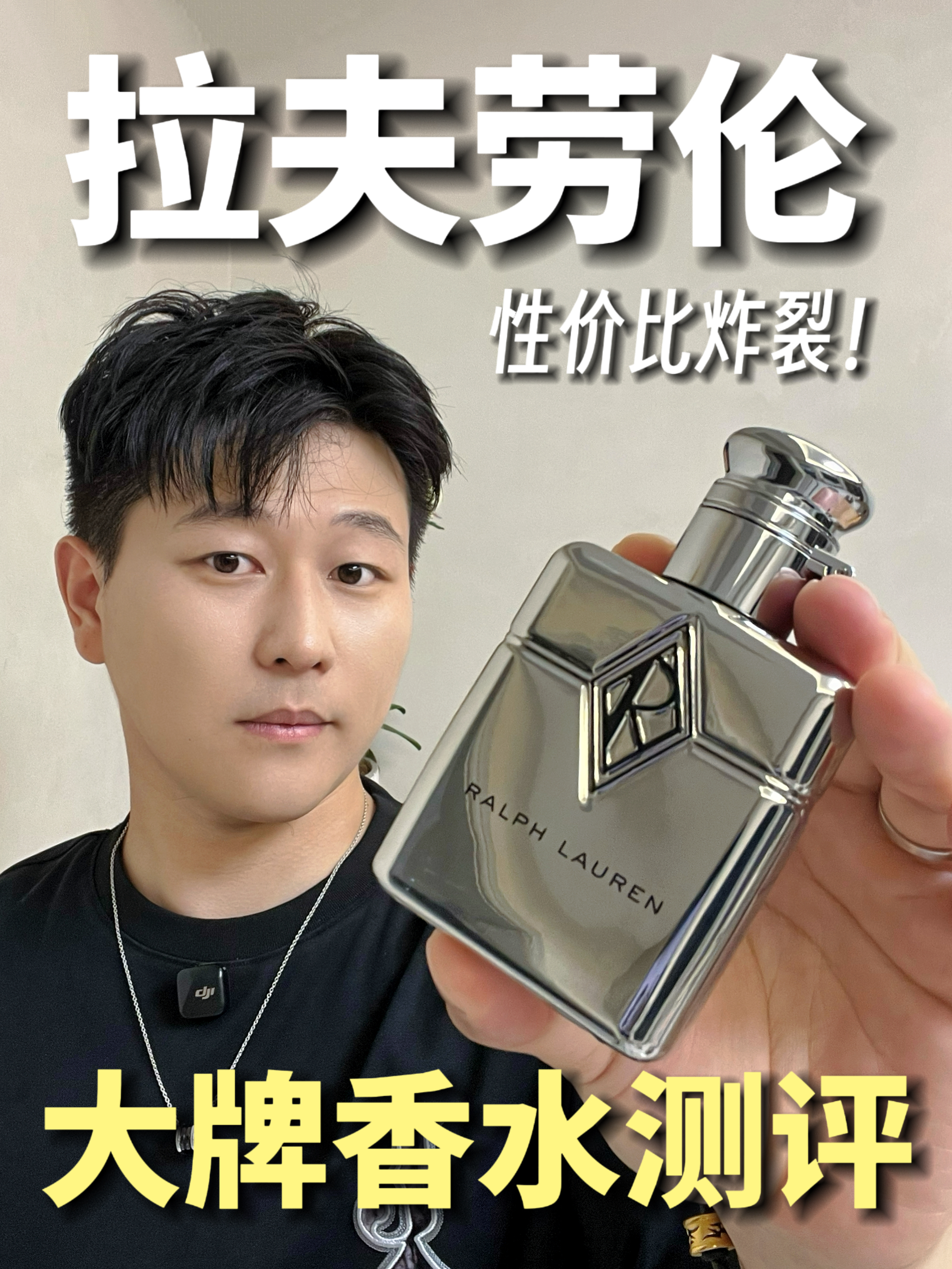 拉夫劳伦香水测评!性价比真的到位