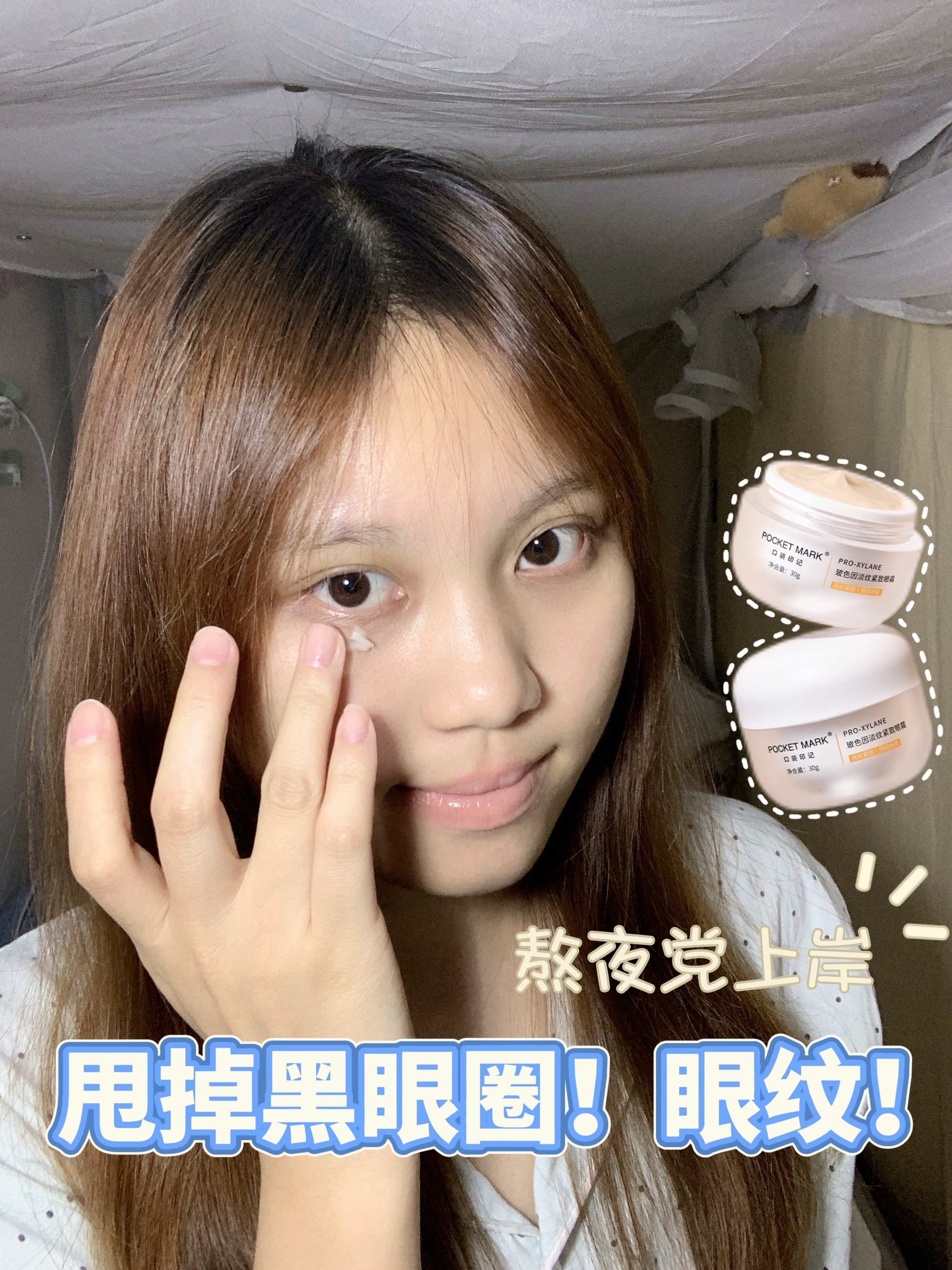 😳被这款眼霜狠狠圈粉了🫶🏻