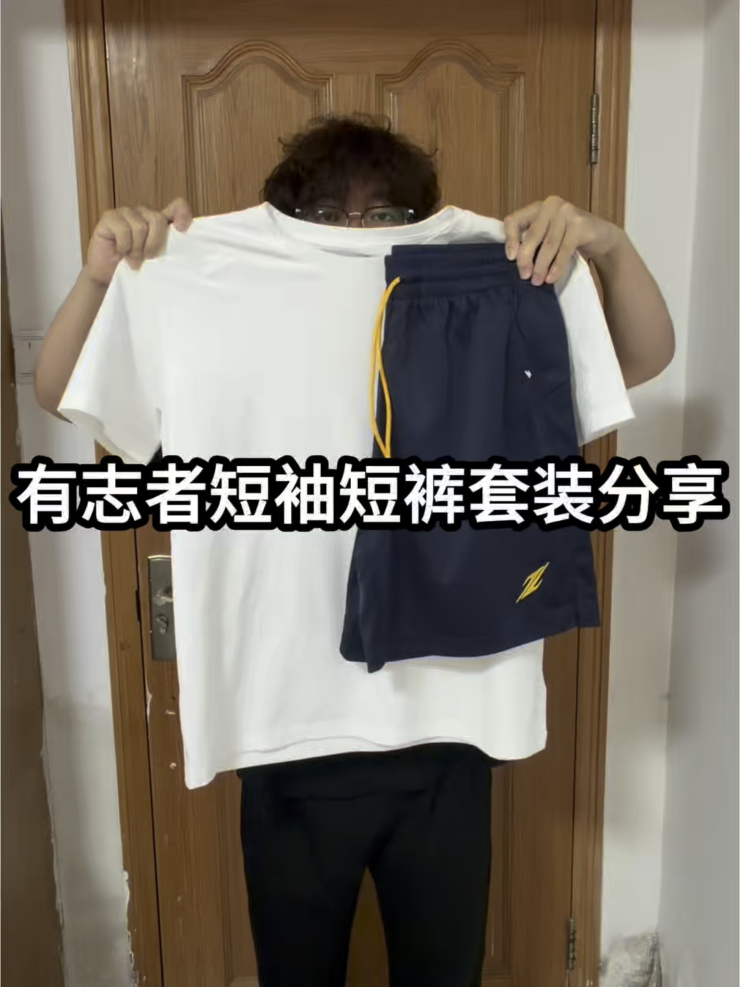 简单Ootd～有志者短袖短裤穿搭就很帅❗️