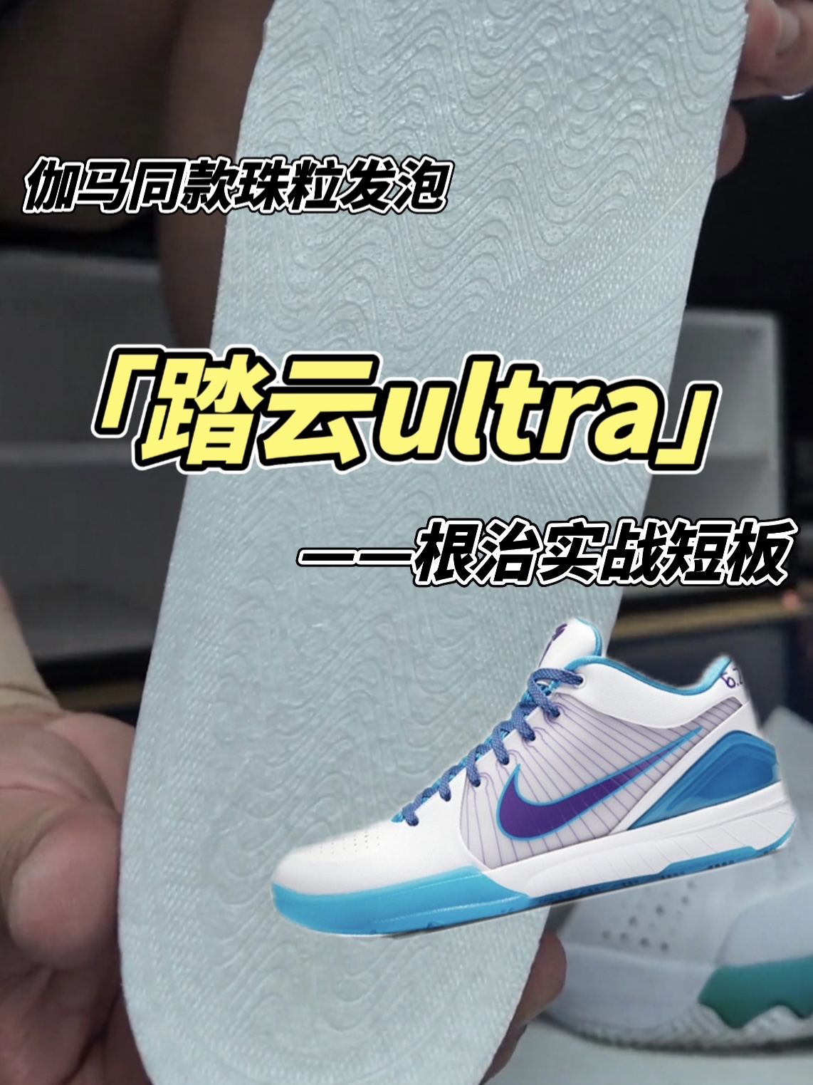 踏云Ultra｜根治科4实战短板‼️无损替换 大体重救星✨