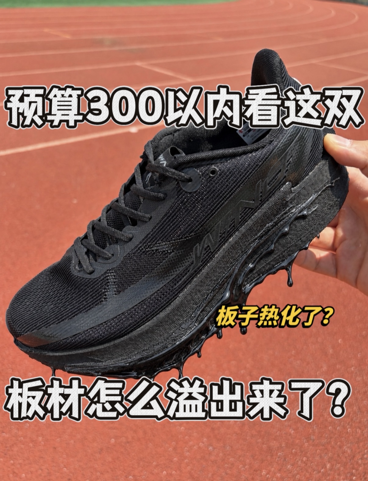 预算300以内被低估的国产缓震跑鞋
