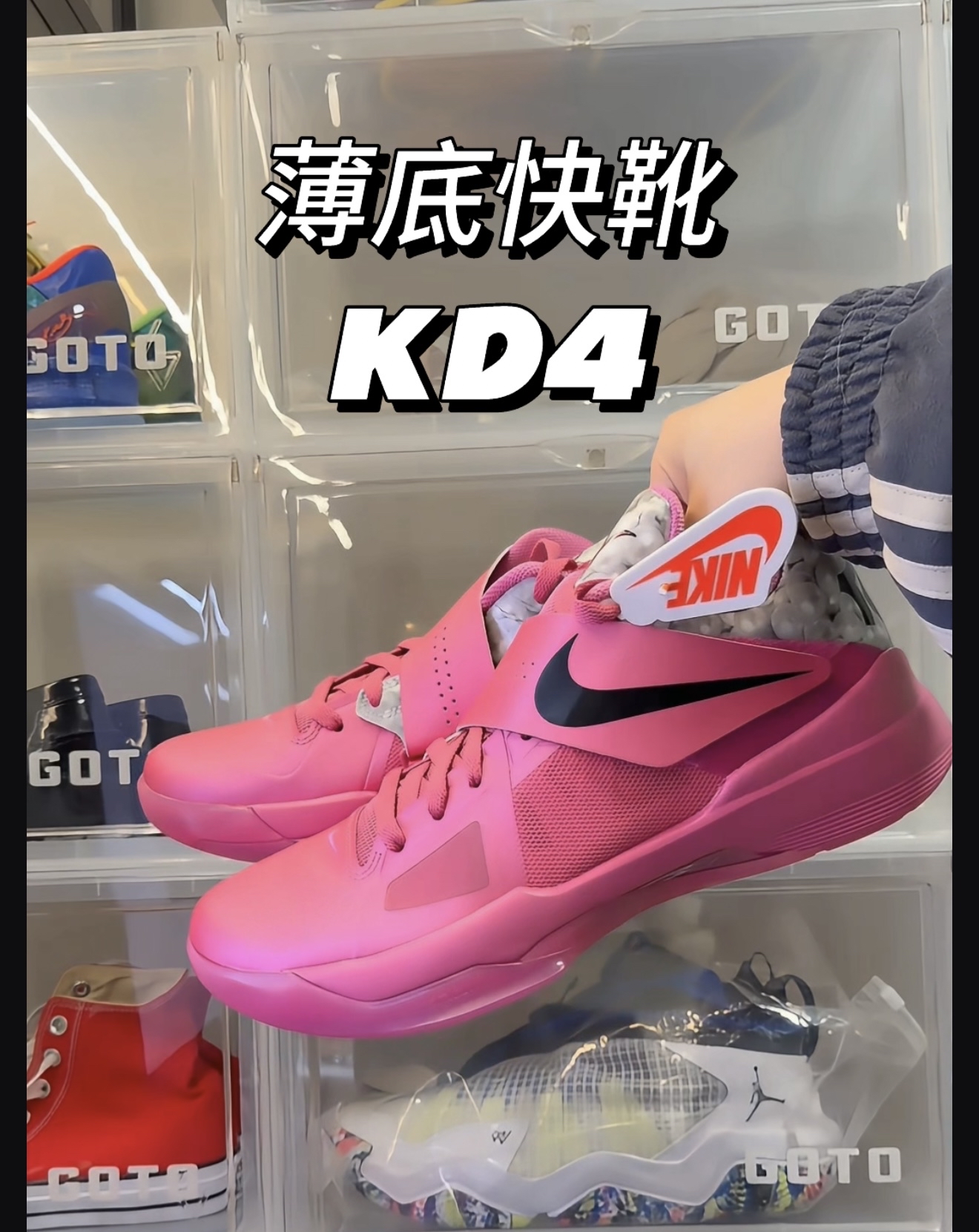 kd4 传统薄底快靴！