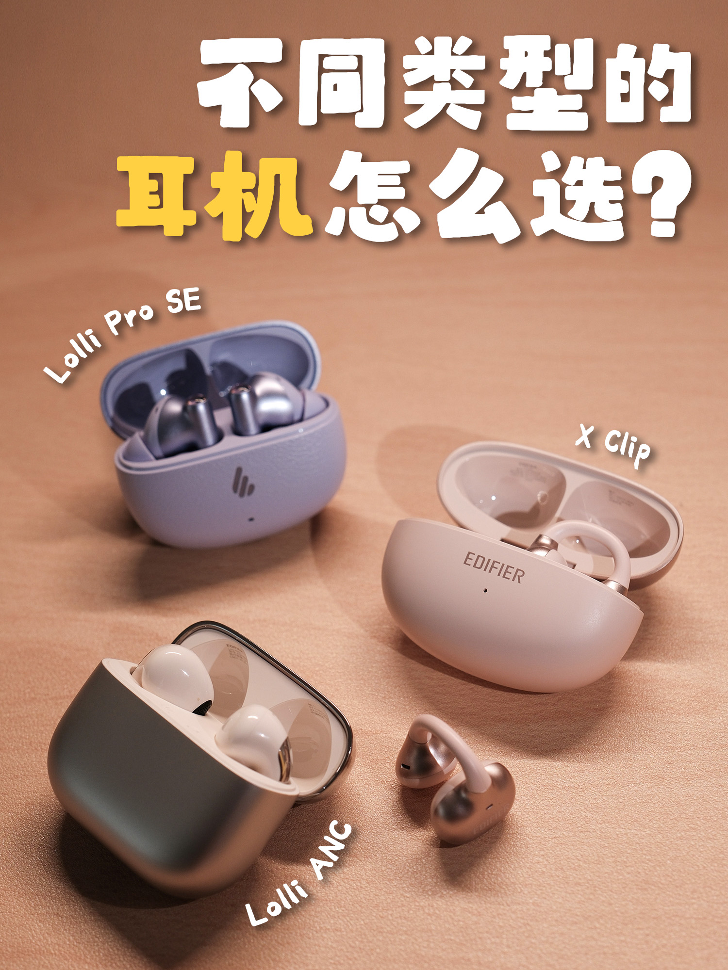 耳机|通勤半入耳?工作入耳式?运动耳夹式
