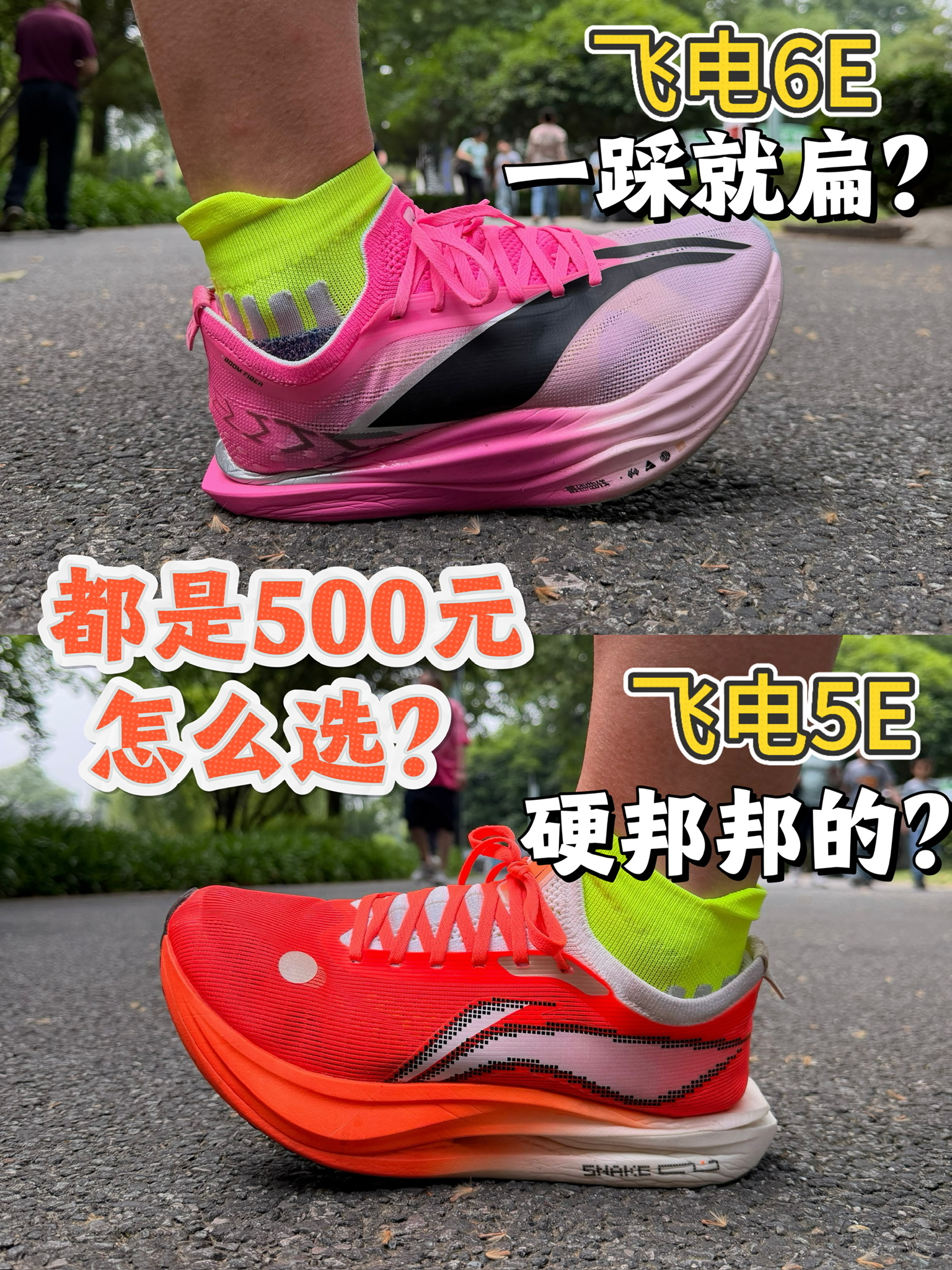 都是500元，李宁飞电5e和6E怎么选？