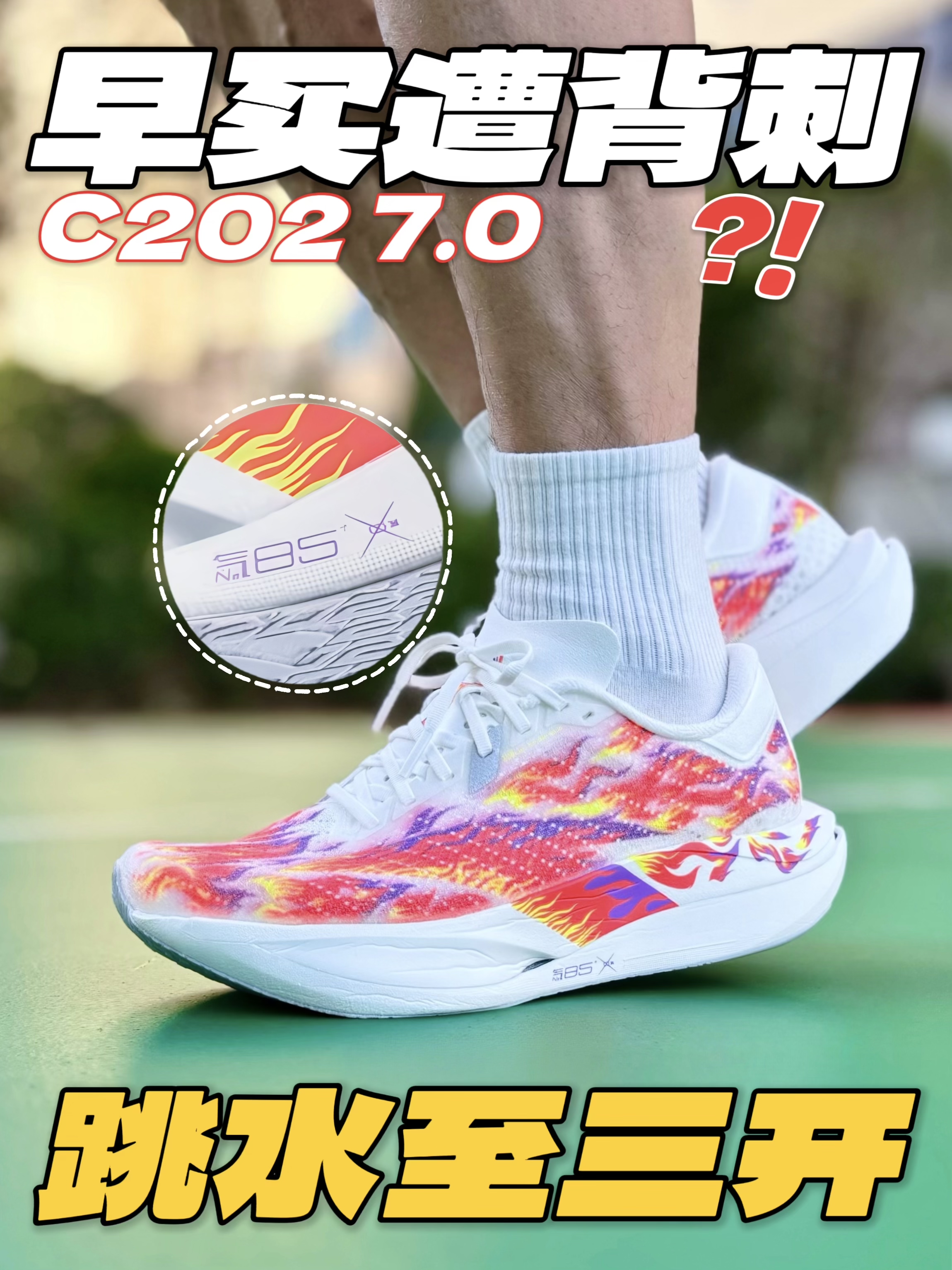 价格腰斩的C202七代👟还值不值得入手⁉️