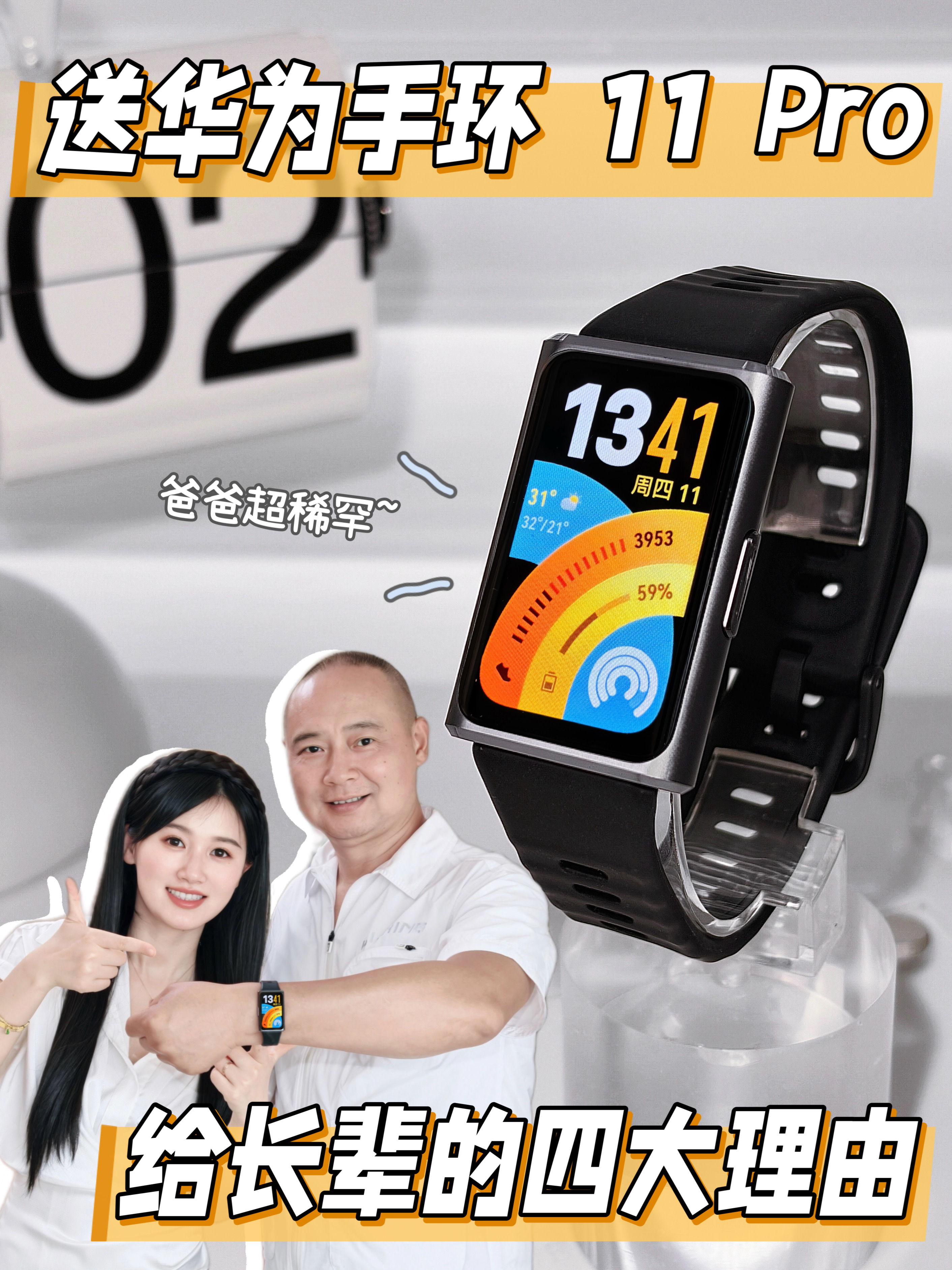 父亲节送爸爸这个准没错！华为手环 11 Pro～