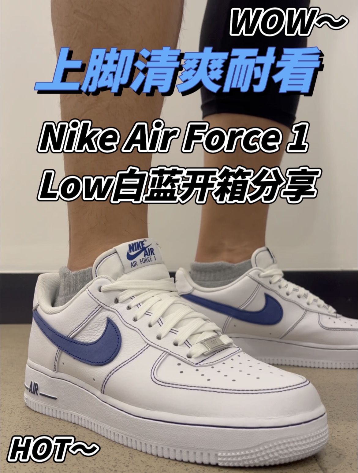 上脚秒变男大！适合夏季穿搭的清爽感空军一号怎能少了这双？