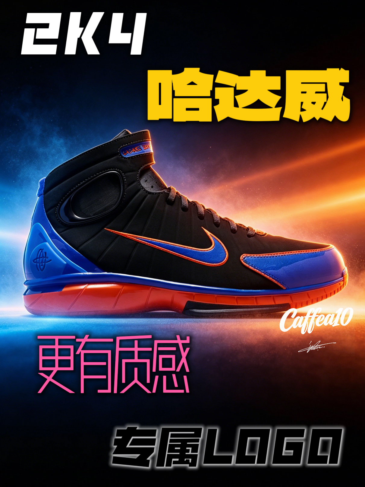2K4哈达威