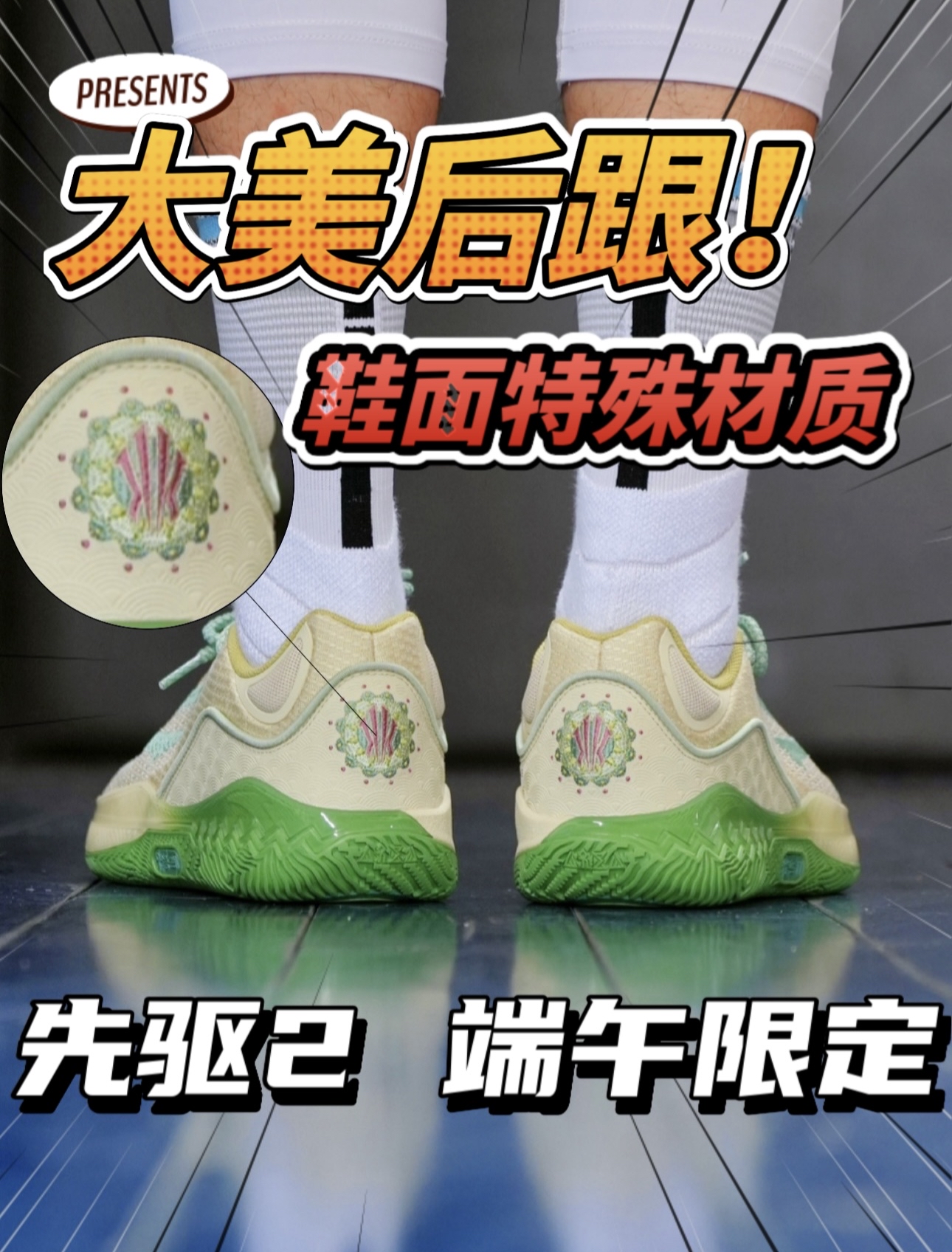 目前绝美后跟✨鞋面也是特殊材质「SPEED2 端午」