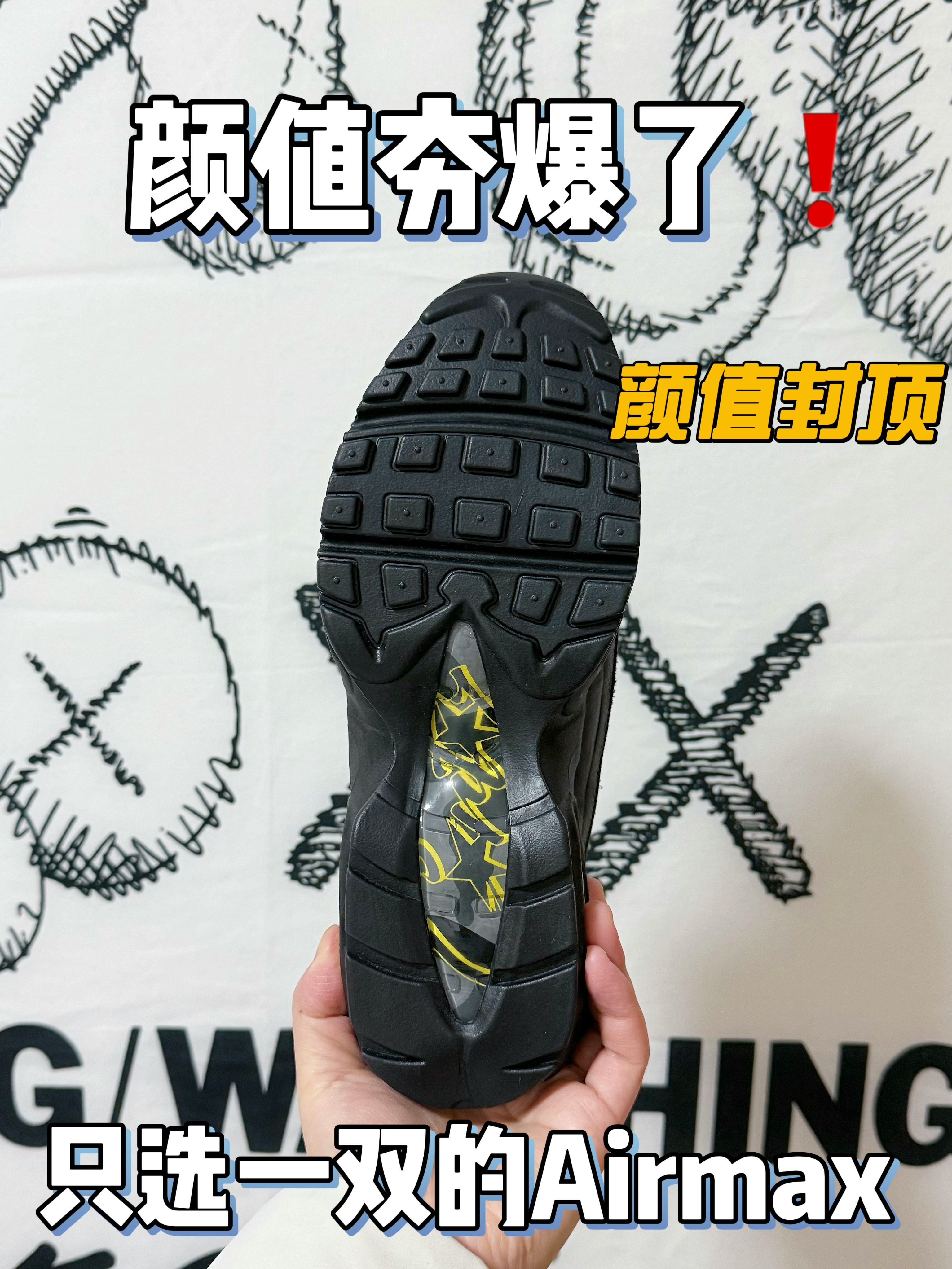 如果只能留一双,我选Corteiz×Air Max95黑黄
