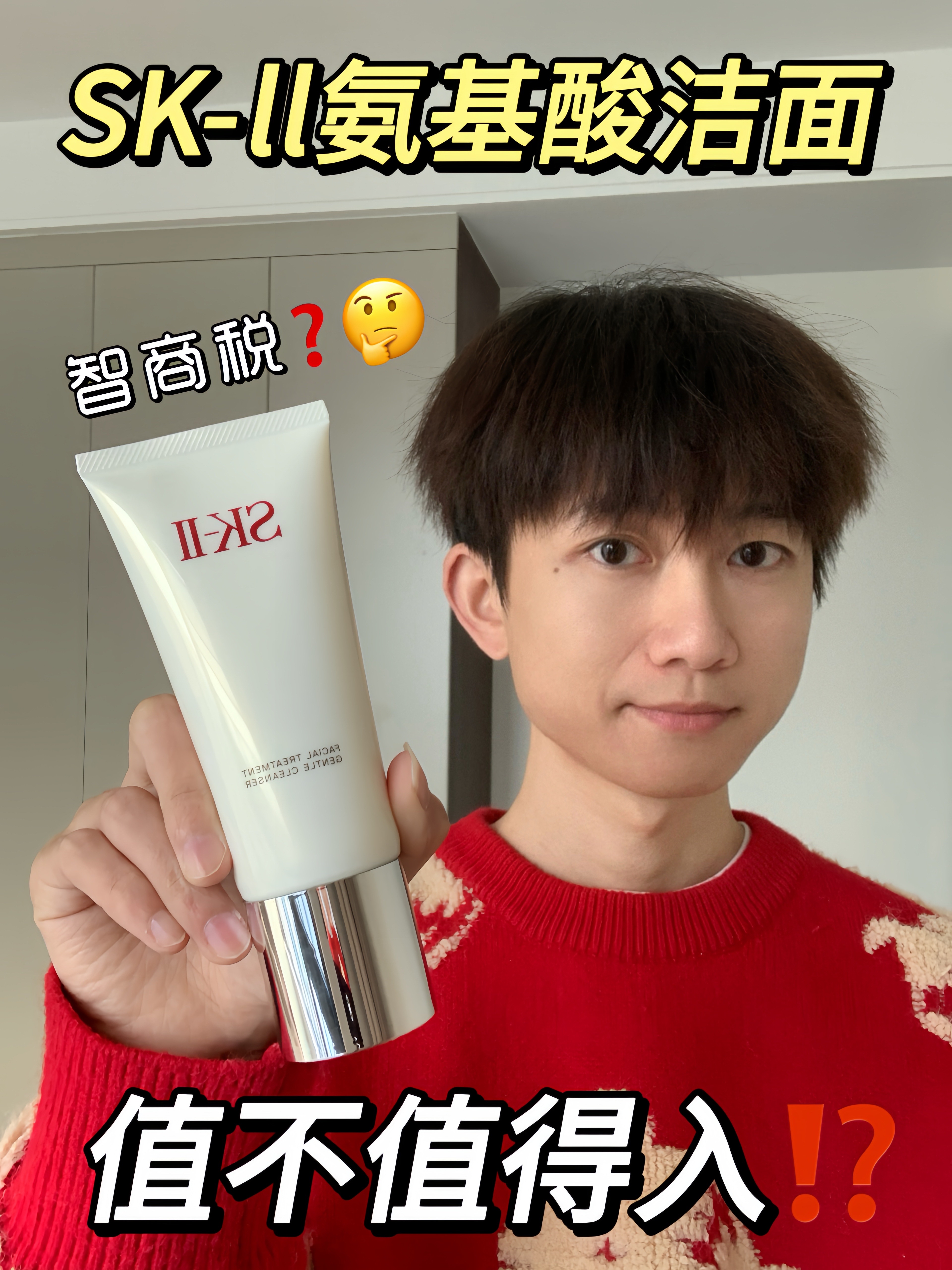纠结SK-II洁面值不值❓大牌洗面奶实测大公开❗️
