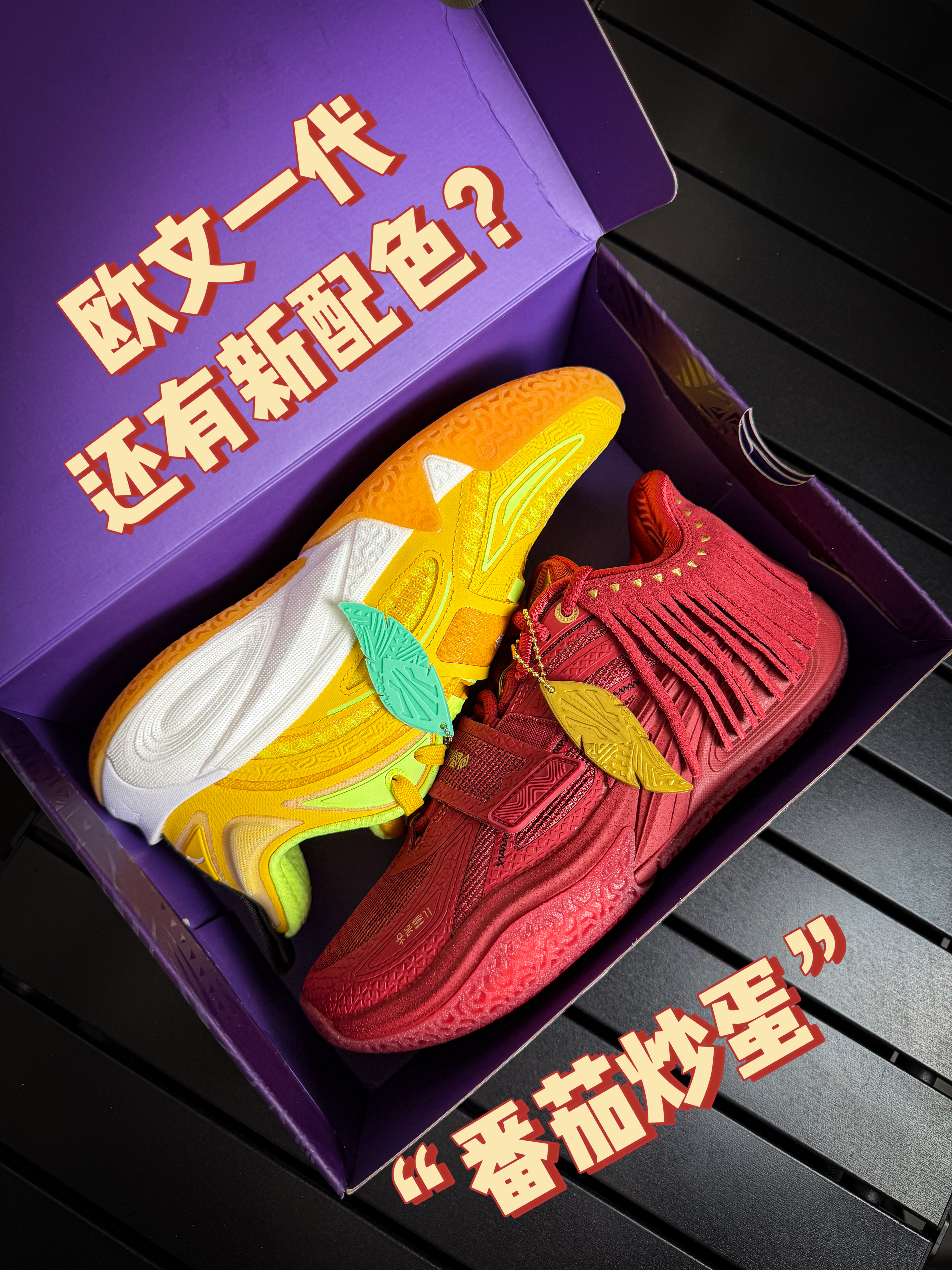 没想到欧文一代还有新配色❓红酋长新鞋开箱❗