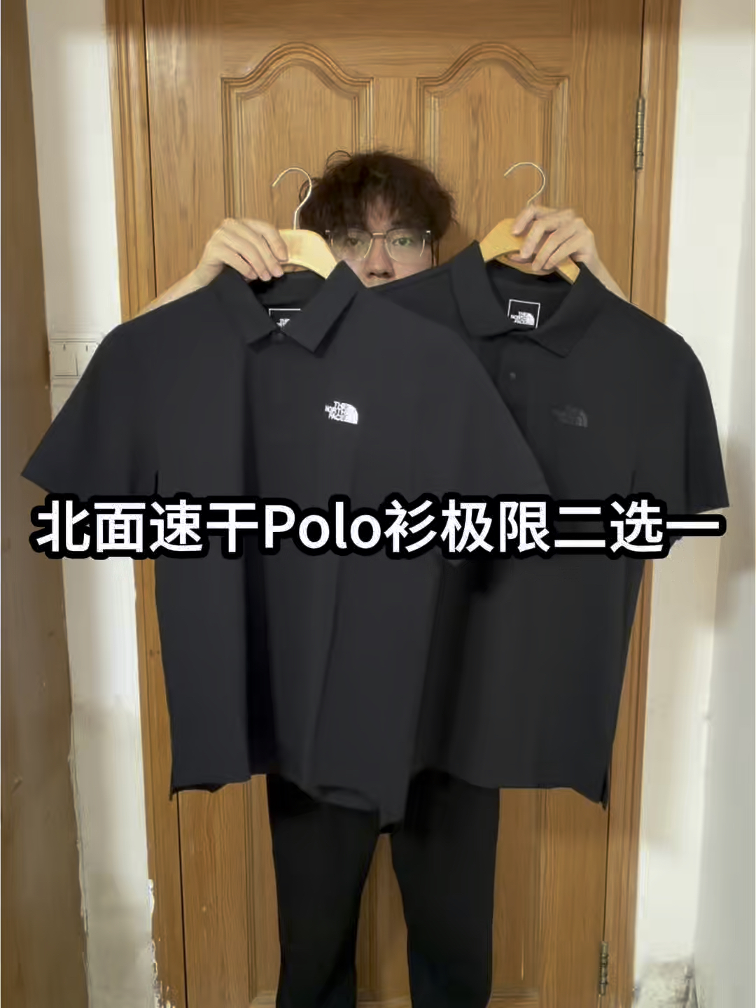 北面黑色速干Polo对比 只能留一件❗️