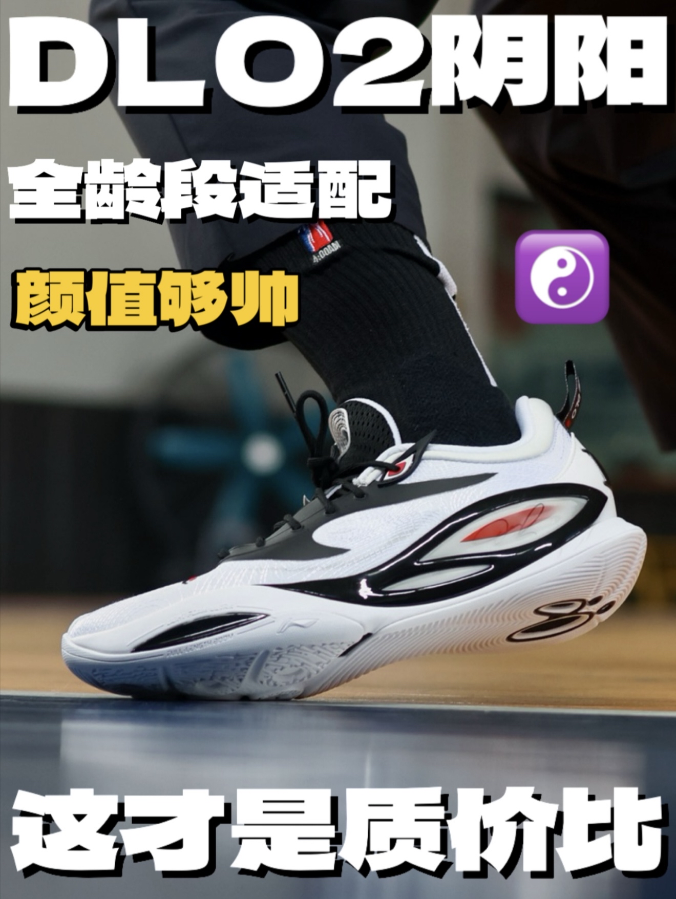 DLO2“阴阳”配色上脚!这个配色必须给到夯