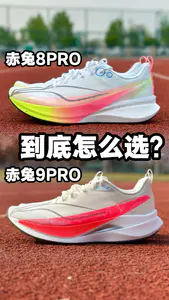 李宁赤兔8pro和9pro怎么选