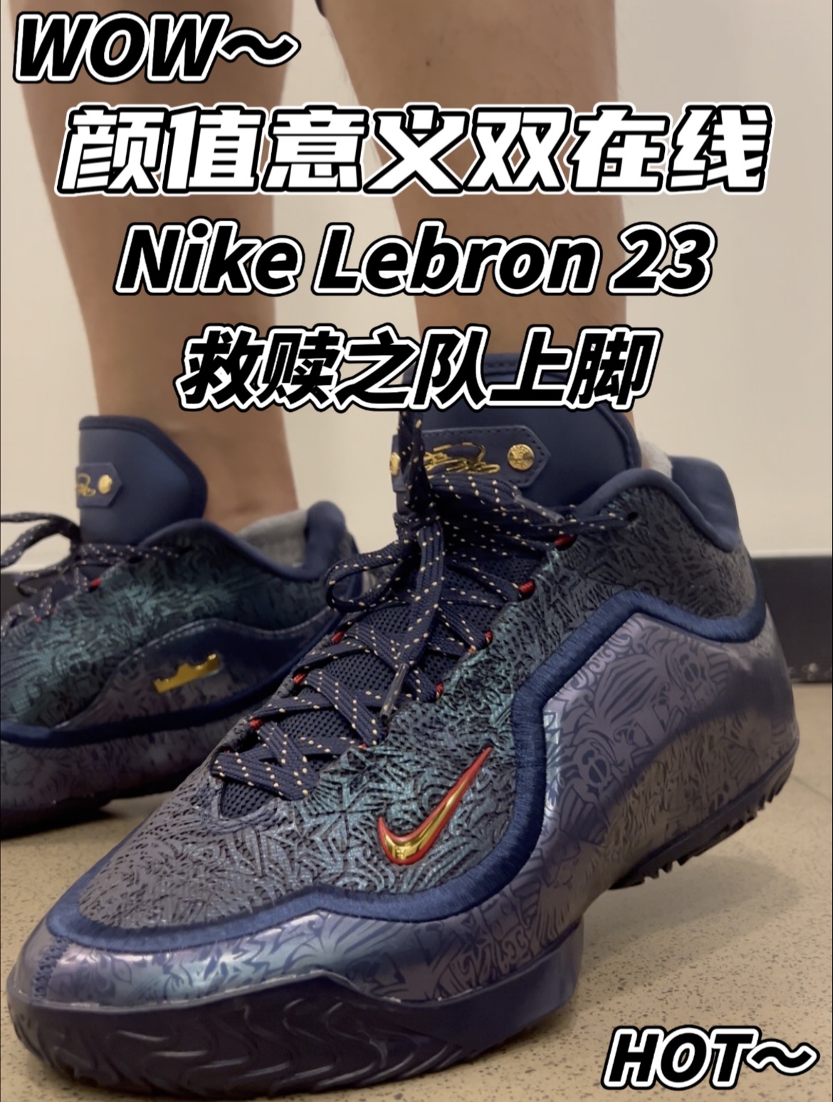 奥运救赎队宝藏配色!LBJ23上脚颜值天花板