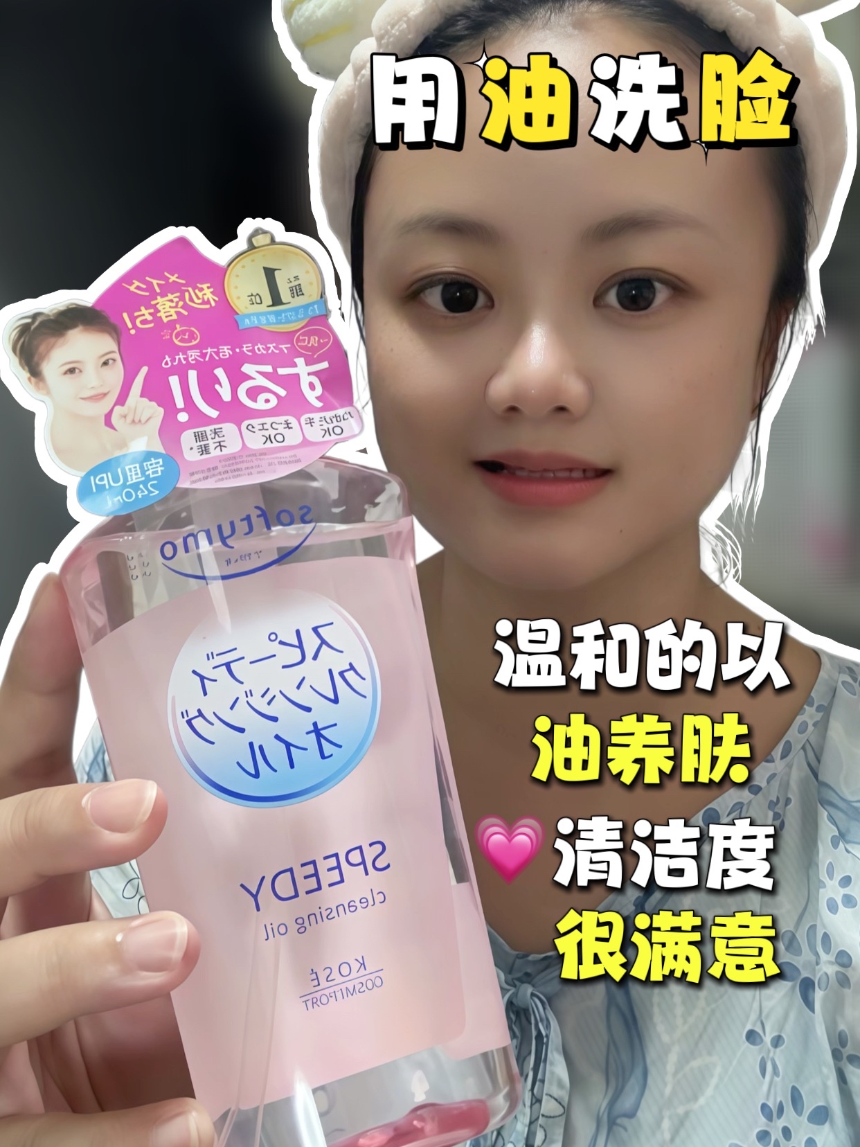 好用的卸妆已经是在养肤✨这支卸妆油我推👍