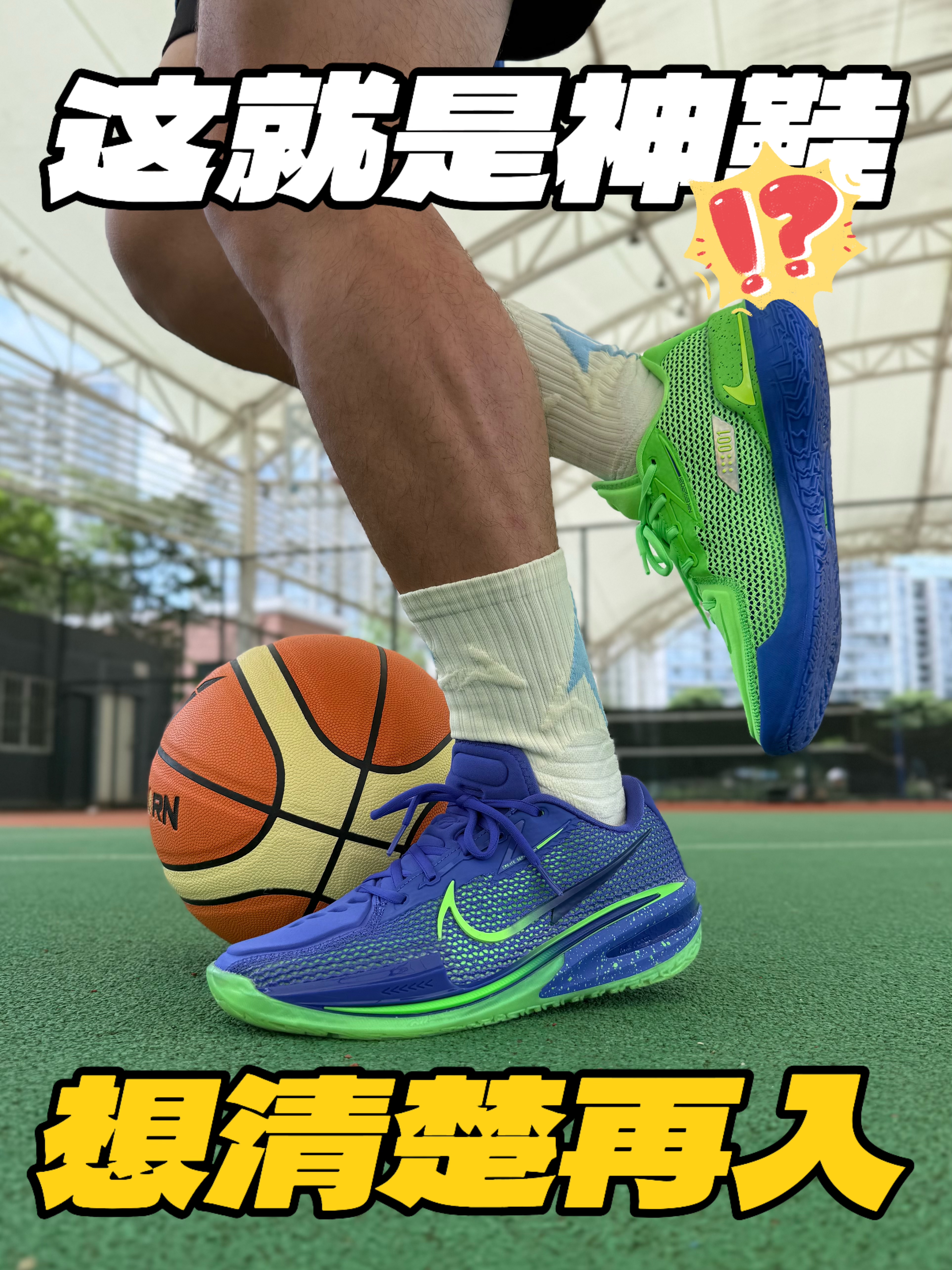 脚感夯爆,但适合才关键…