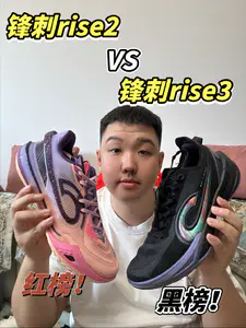 锋刺rise2代3代大对比,红榜必须给到3代!