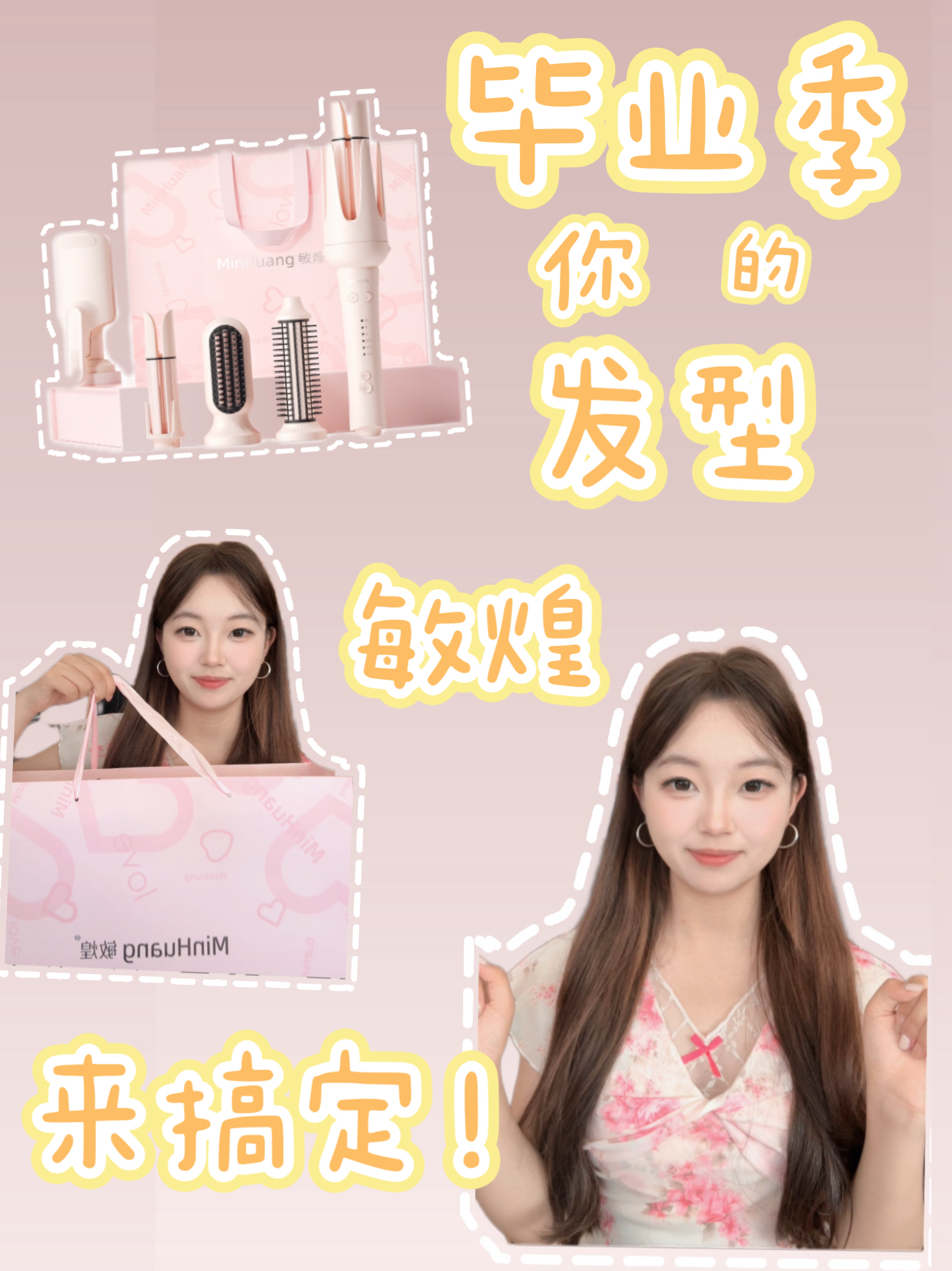 红光护发|敏煌五合一卷发棒毕业出片好物